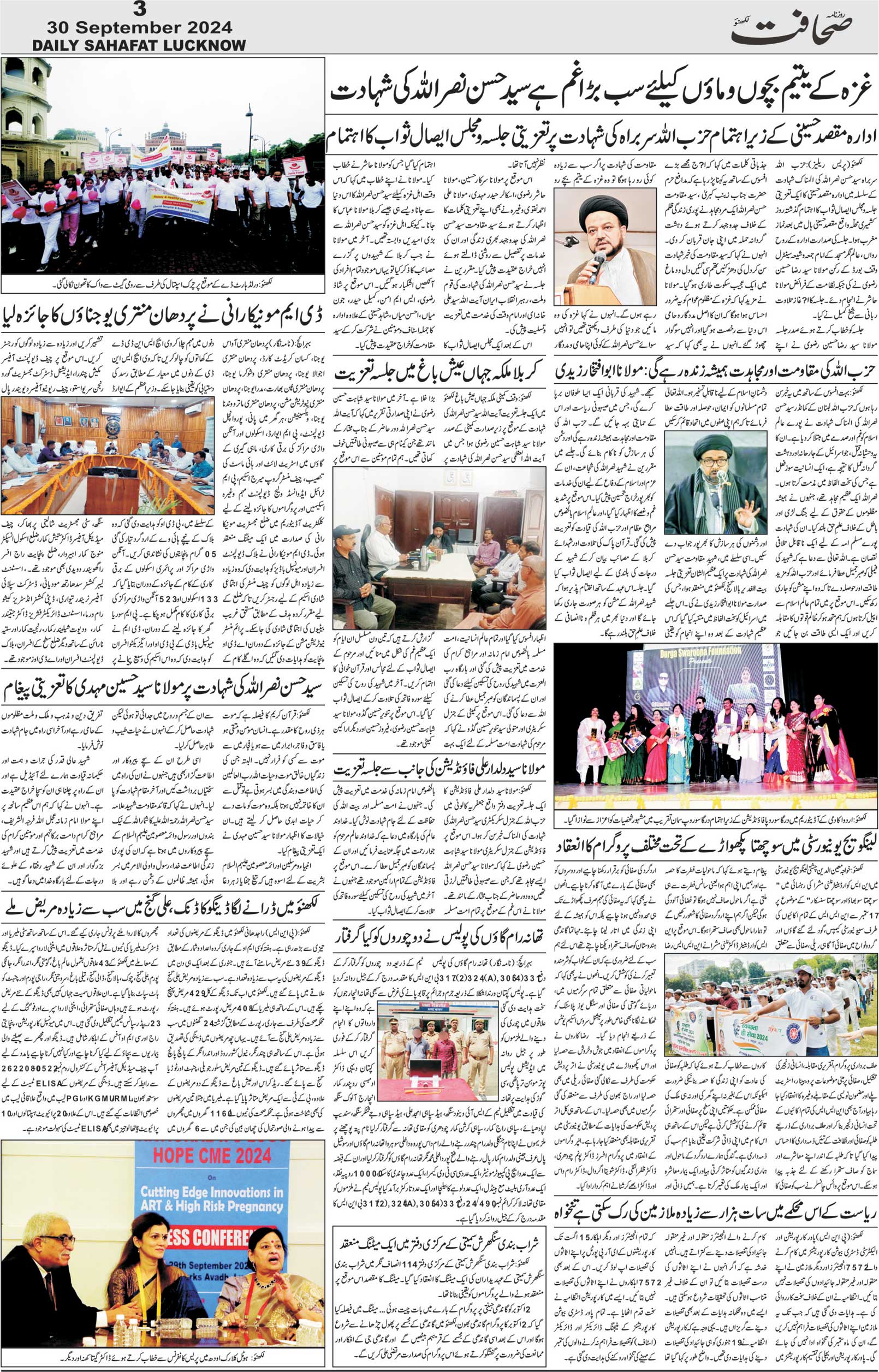 The Sahafat Urdu Daily, Published From Lucknow, Uttar Pradesh India, Bharat, Hindustan, Urd Newspaper, Urdu Akhbar, Urdu Epaper