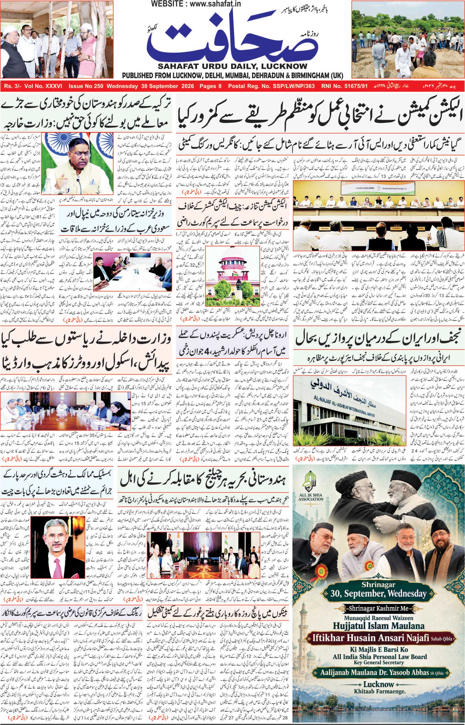 The Sahafat Urdu Daily, Published From Lucknow, Uttar Pradesh India, Bharat, Hindustan, Urd Newspaper, Urdu Akhbar, Urdu Epaper