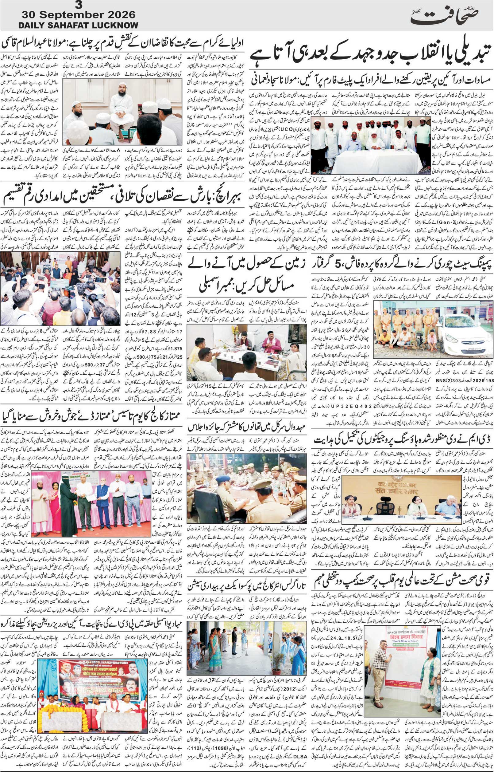 The Sahafat Urdu Daily, Published From Lucknow, Uttar Pradesh India, Bharat, Hindustan, Urd Newspaper, Urdu Akhbar, Urdu Epaper