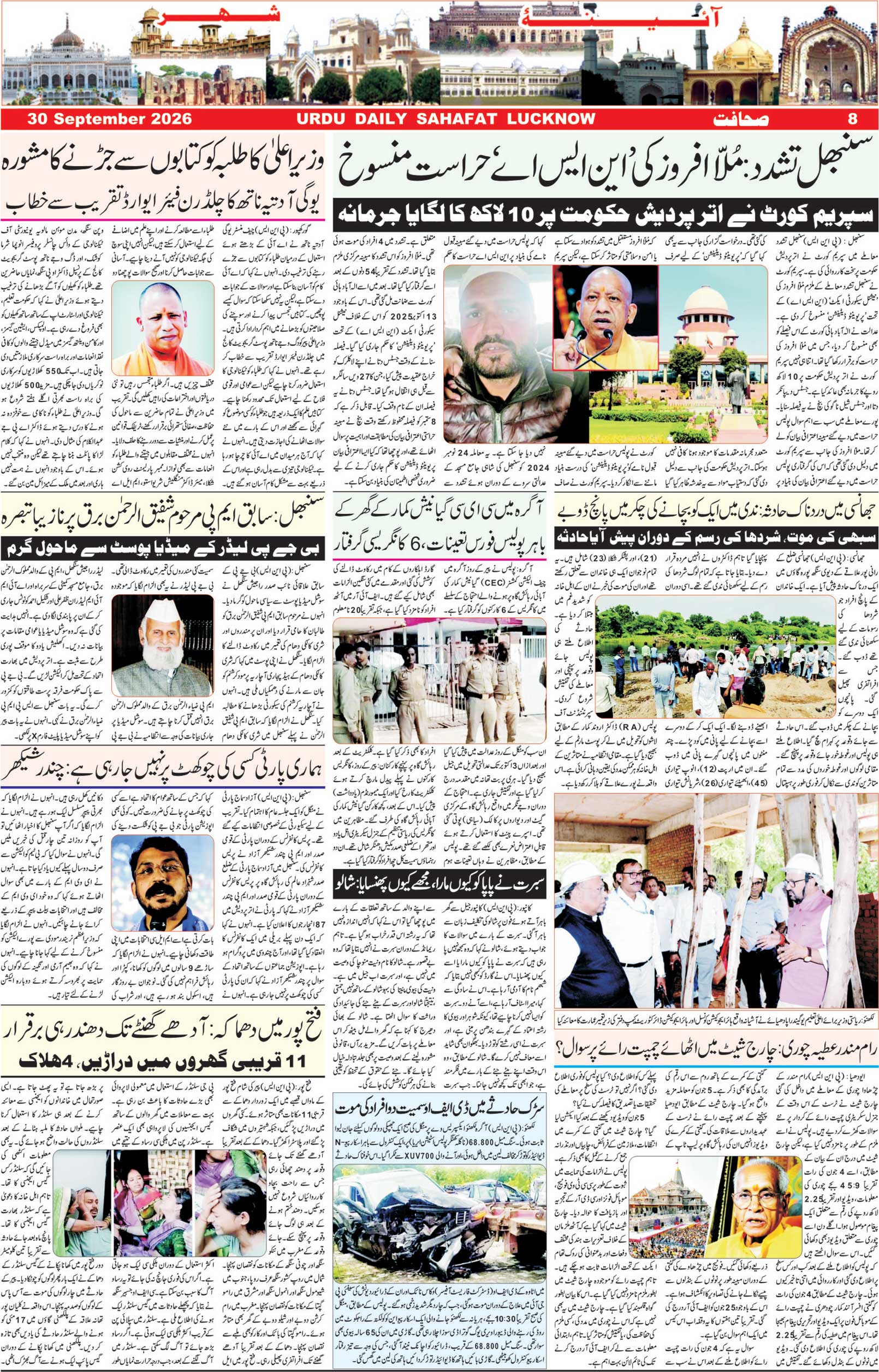 The Sahafat Urdu Daily, Published From Lucknow, Uttar Pradesh India, Bharat, Hindustan, Urd Newspaper, Urdu Akhbar, Urdu Epaper
