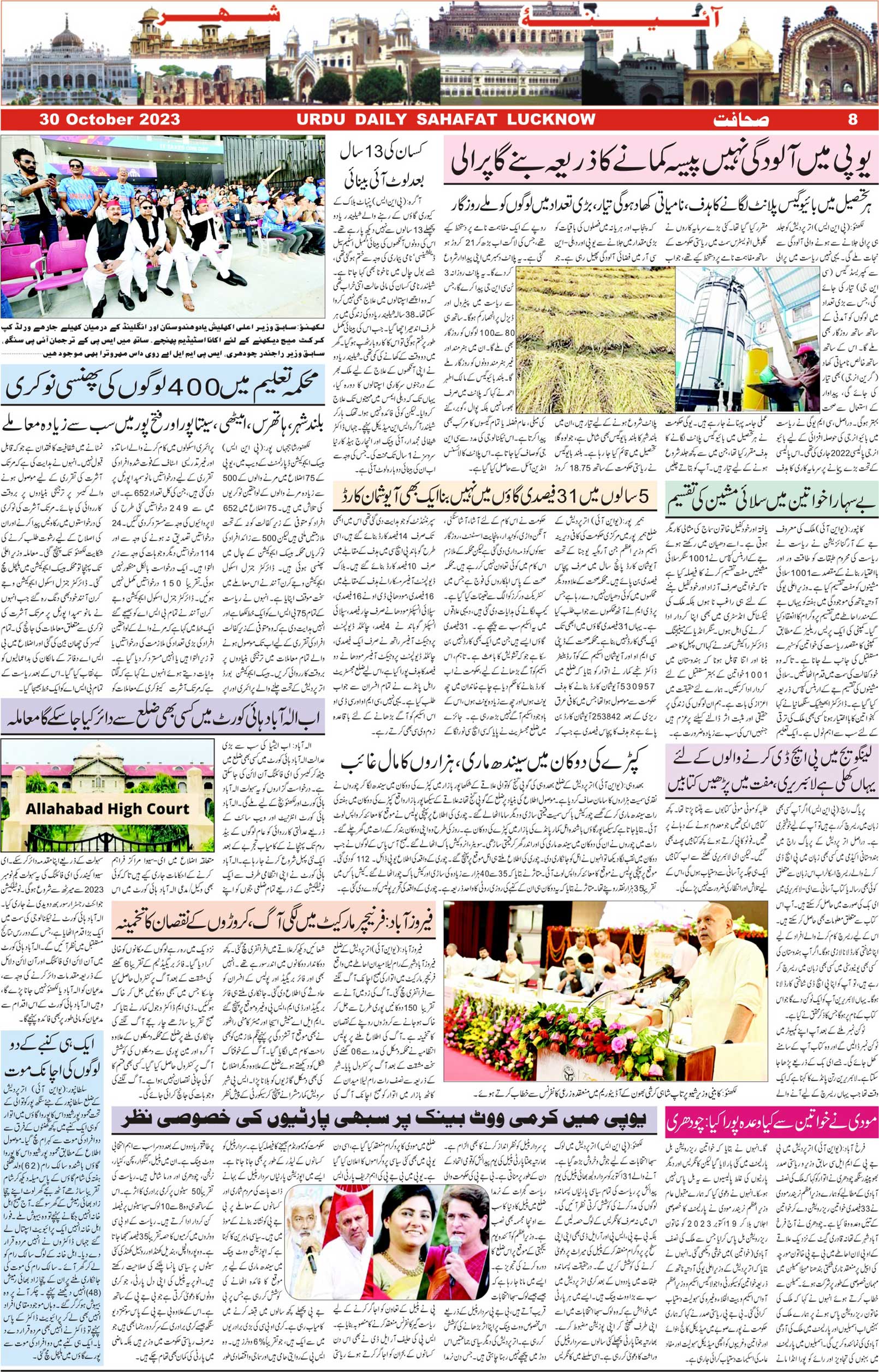 The Sahafat Urdu Daily, Published From Lucknow, Uttar Pradesh India, Bharat, Hindustan, Urd Newspaper, Urdu Akhbar, Urdu Epaper
