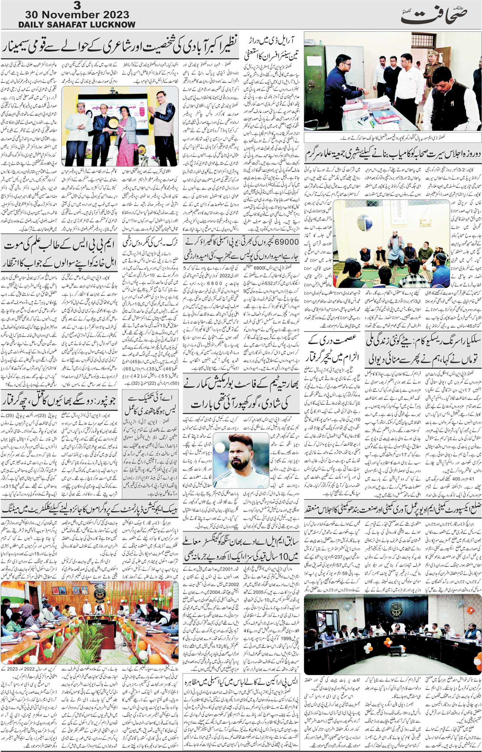 The Sahafat Urdu Daily, Published From Lucknow, Uttar Pradesh India, Bharat, Hindustan, Urd Newspaper, Urdu Akhbar, Urdu Epaper
