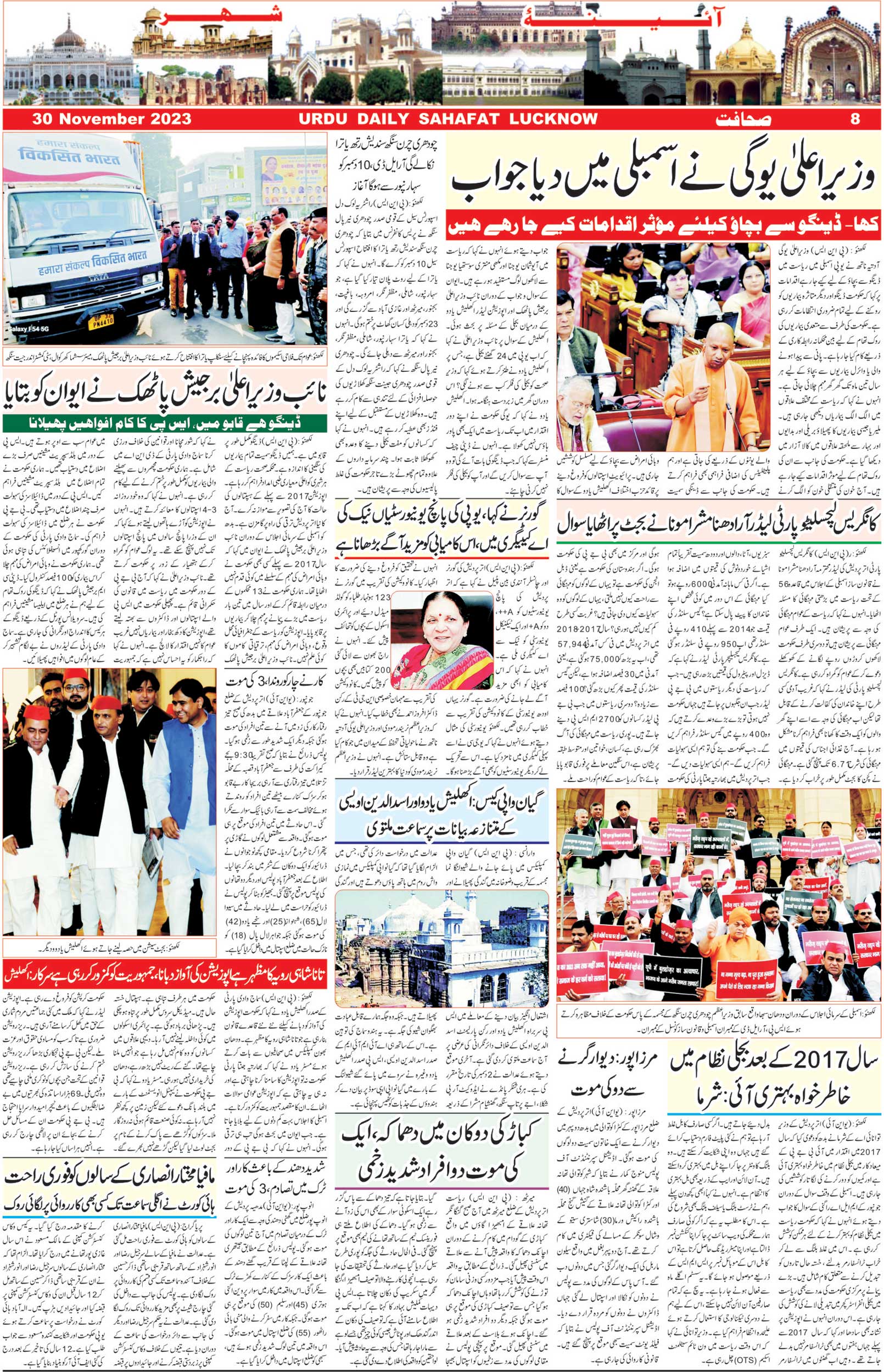 The Sahafat Urdu Daily, Published From Lucknow, Uttar Pradesh India, Bharat, Hindustan, Urd Newspaper, Urdu Akhbar, Urdu Epaper
