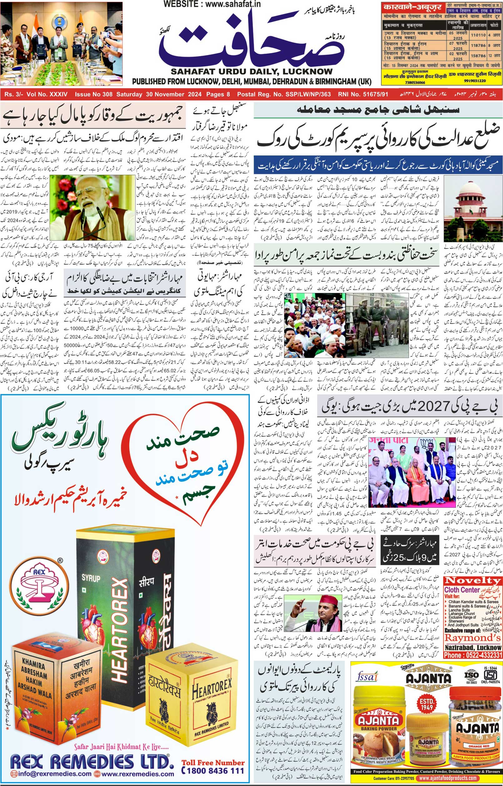 The Sahafat Urdu Daily, Published From Lucknow, Uttar Pradesh India, Bharat, Hindustan, Urd Newspaper, Urdu Akhbar, Urdu Epaper