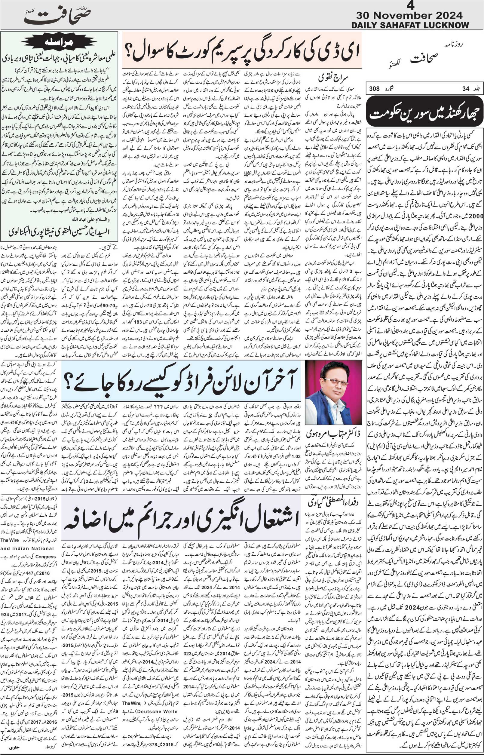 The Sahafat Urdu Daily, Published From Lucknow, Uttar Pradesh India, Bharat, Hindustan, Urd Newspaper, Urdu Akhbar, Urdu Epaper