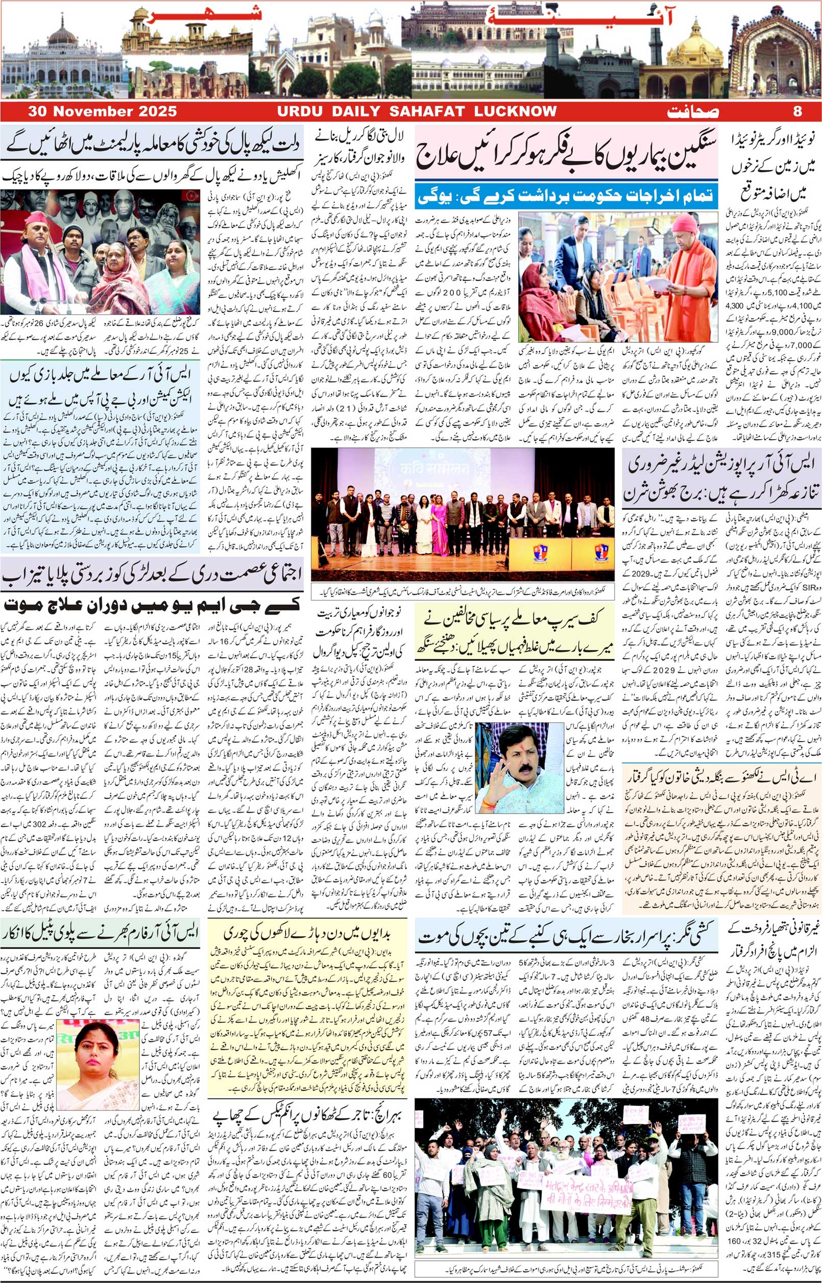 The Sahafat Urdu Daily, Published From Lucknow, Uttar Pradesh India, Bharat, Hindustan, Urd Newspaper, Urdu Akhbar, Urdu Epaper