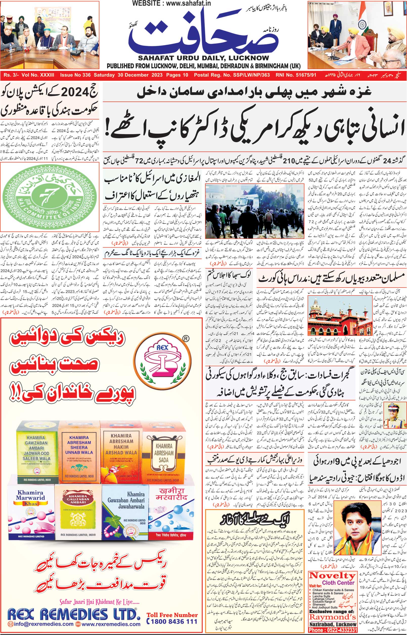 The Sahafat Urdu Daily, Published From Lucknow, Uttar Pradesh India, Bharat, Hindustan, Urd Newspaper, Urdu Akhbar, Urdu Epaper