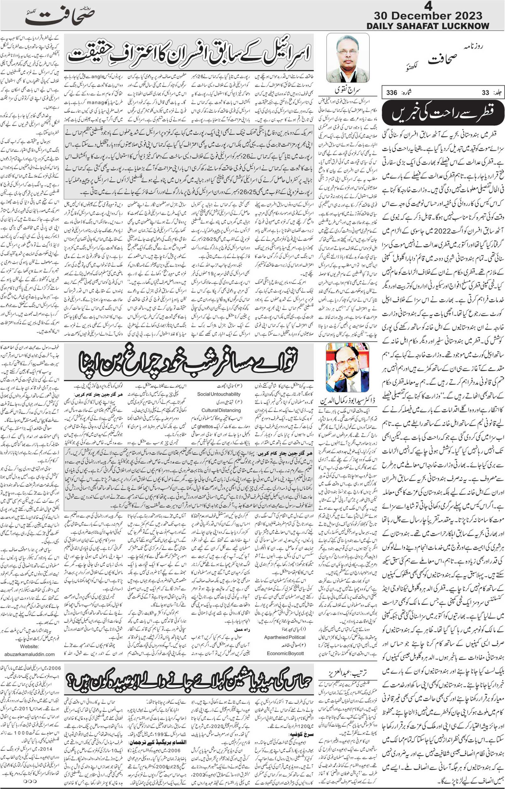 The Sahafat Urdu Daily, Published From Lucknow, Uttar Pradesh India, Bharat, Hindustan, Urd Newspaper, Urdu Akhbar, Urdu Epaper