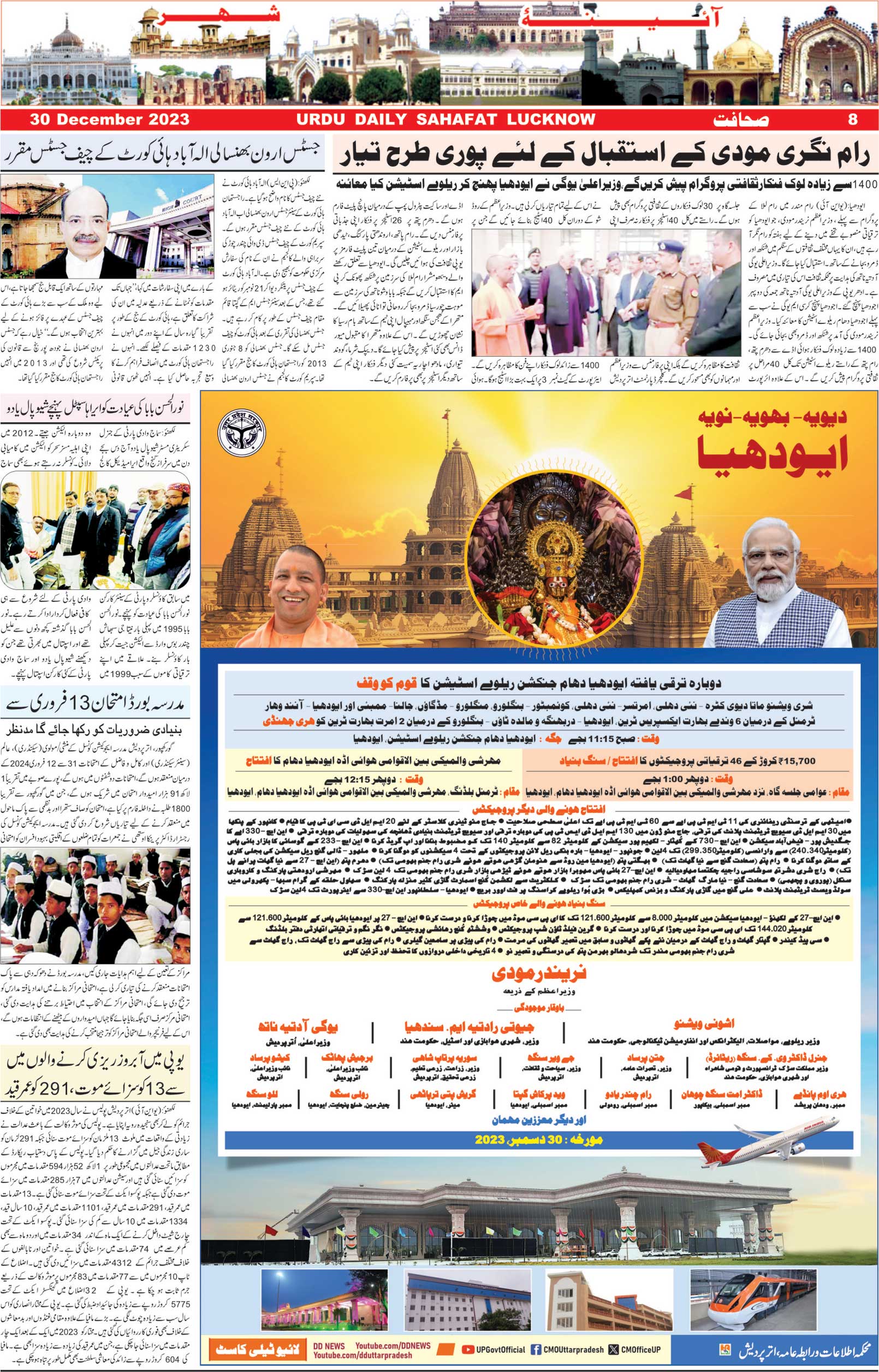 The Sahafat Urdu Daily, Published From Lucknow, Uttar Pradesh India, Bharat, Hindustan, Urd Newspaper, Urdu Akhbar, Urdu Epaper