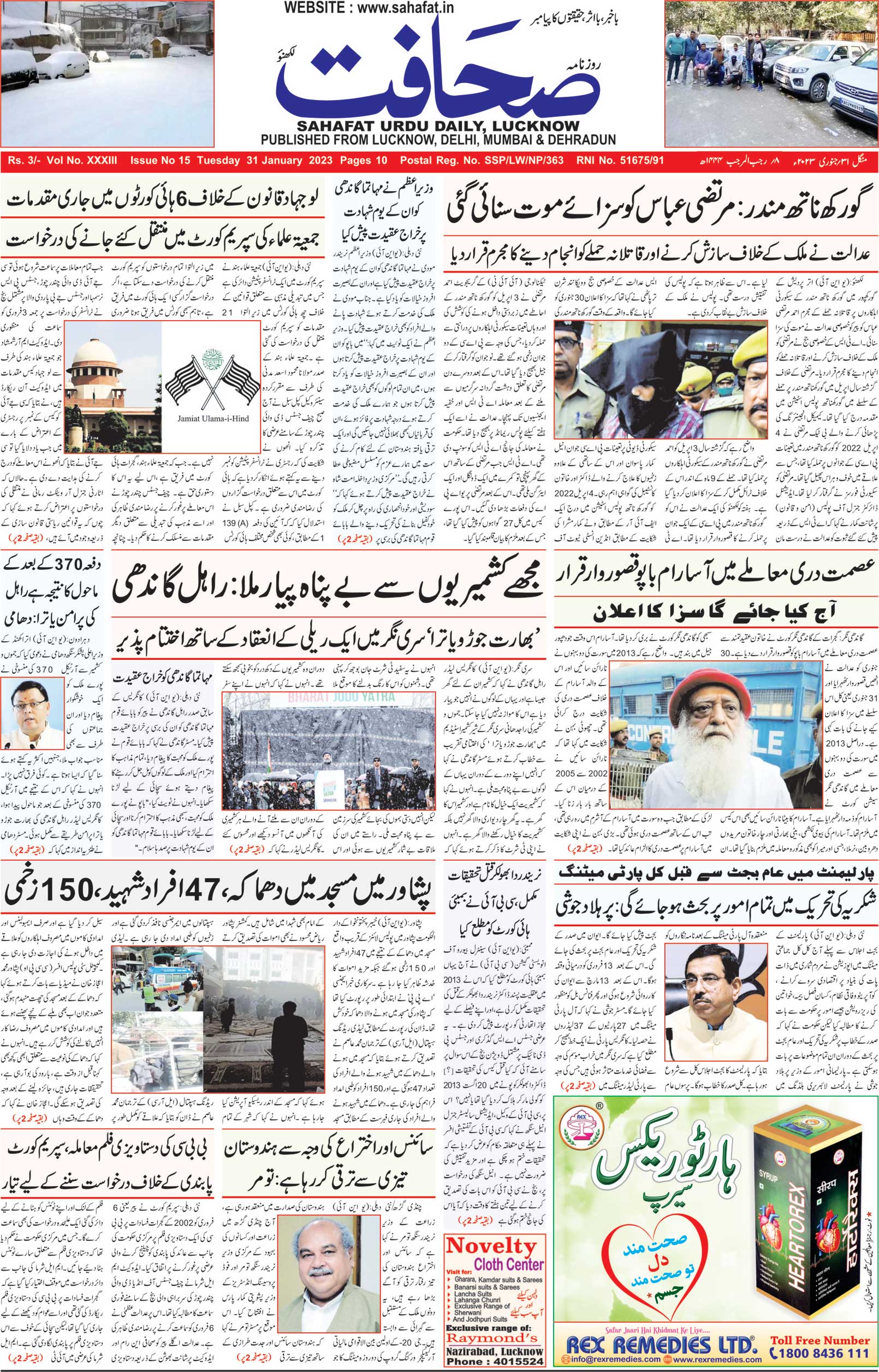 The Sahafat Urdu Daily, Published From Lucknow, Uttar Pradesh India, Bharat, Hindustan, Urd Newspaper, Urdu Akhbar, Urdu Epaper