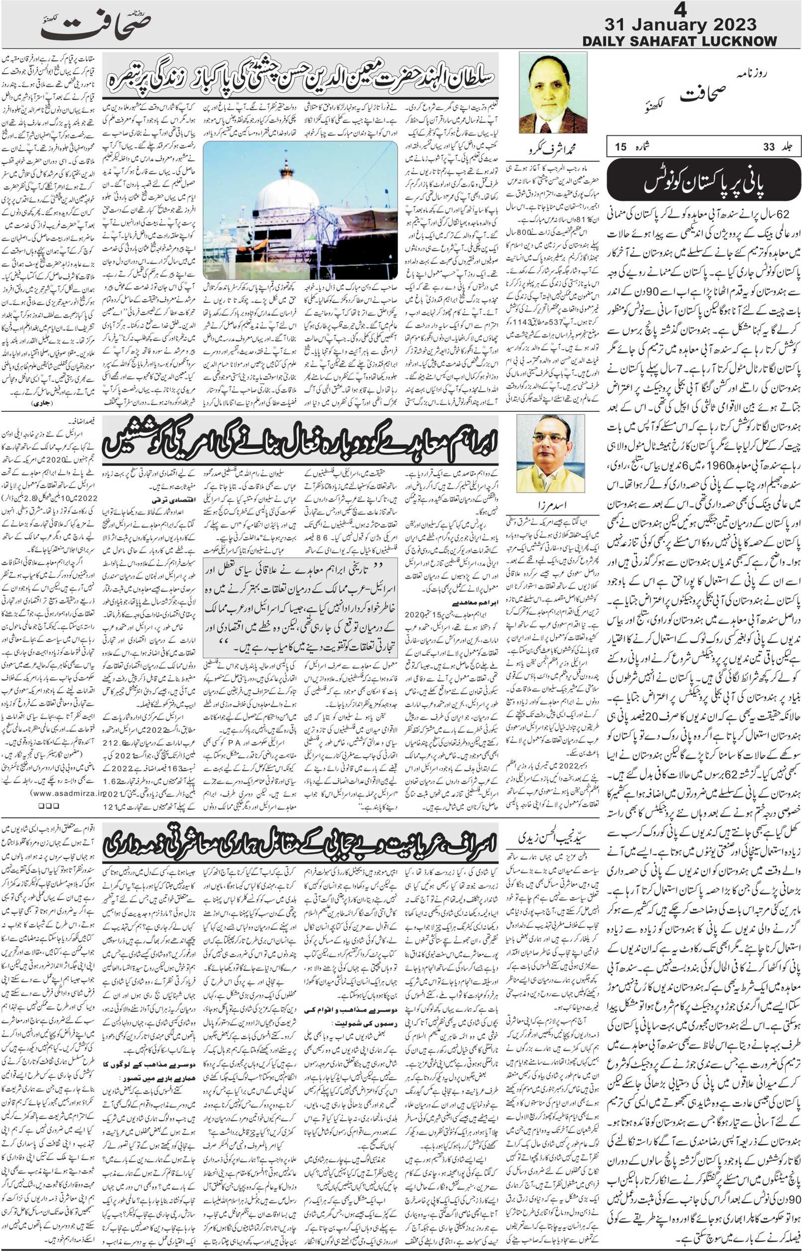 The Sahafat Urdu Daily, Published From Lucknow, Uttar Pradesh India, Bharat, Hindustan, Urd Newspaper, Urdu Akhbar, Urdu Epaper