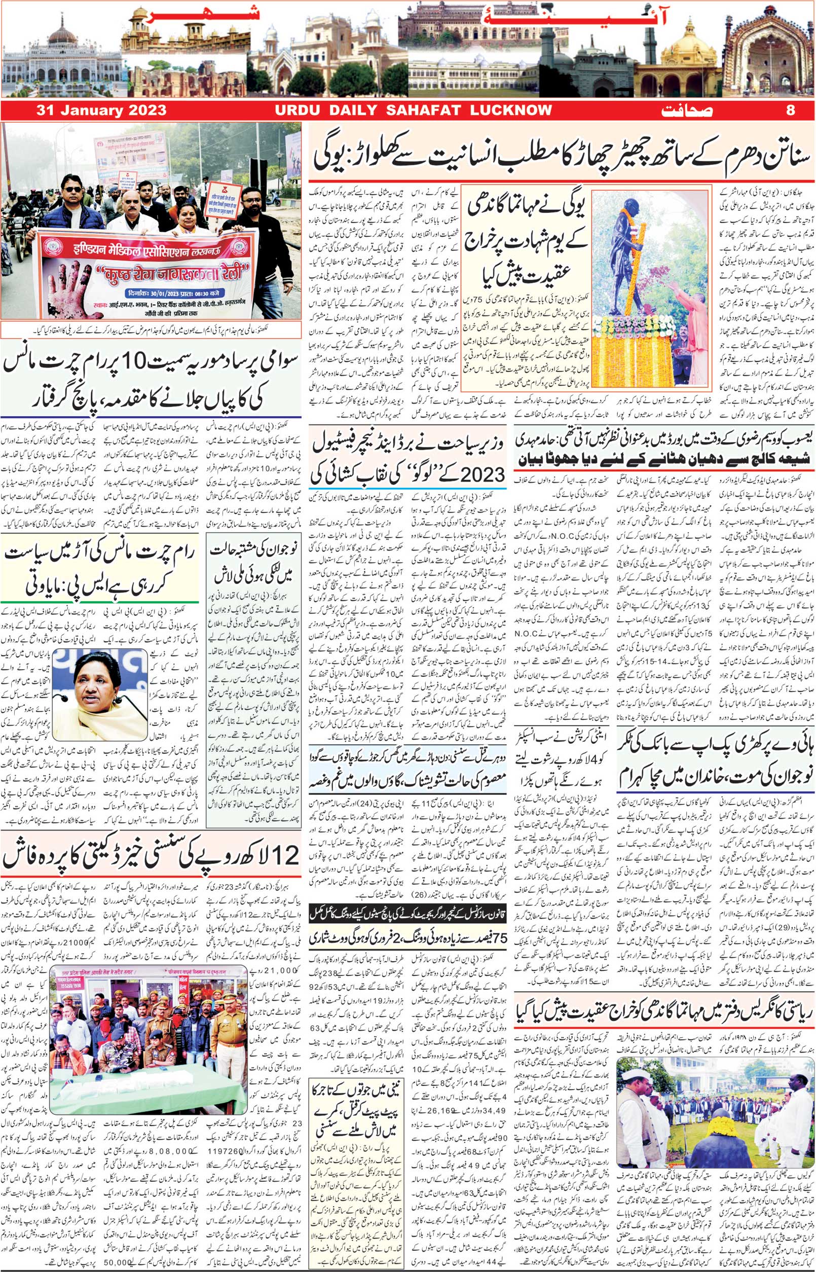 The Sahafat Urdu Daily, Published From Lucknow, Uttar Pradesh India, Bharat, Hindustan, Urd Newspaper, Urdu Akhbar, Urdu Epaper