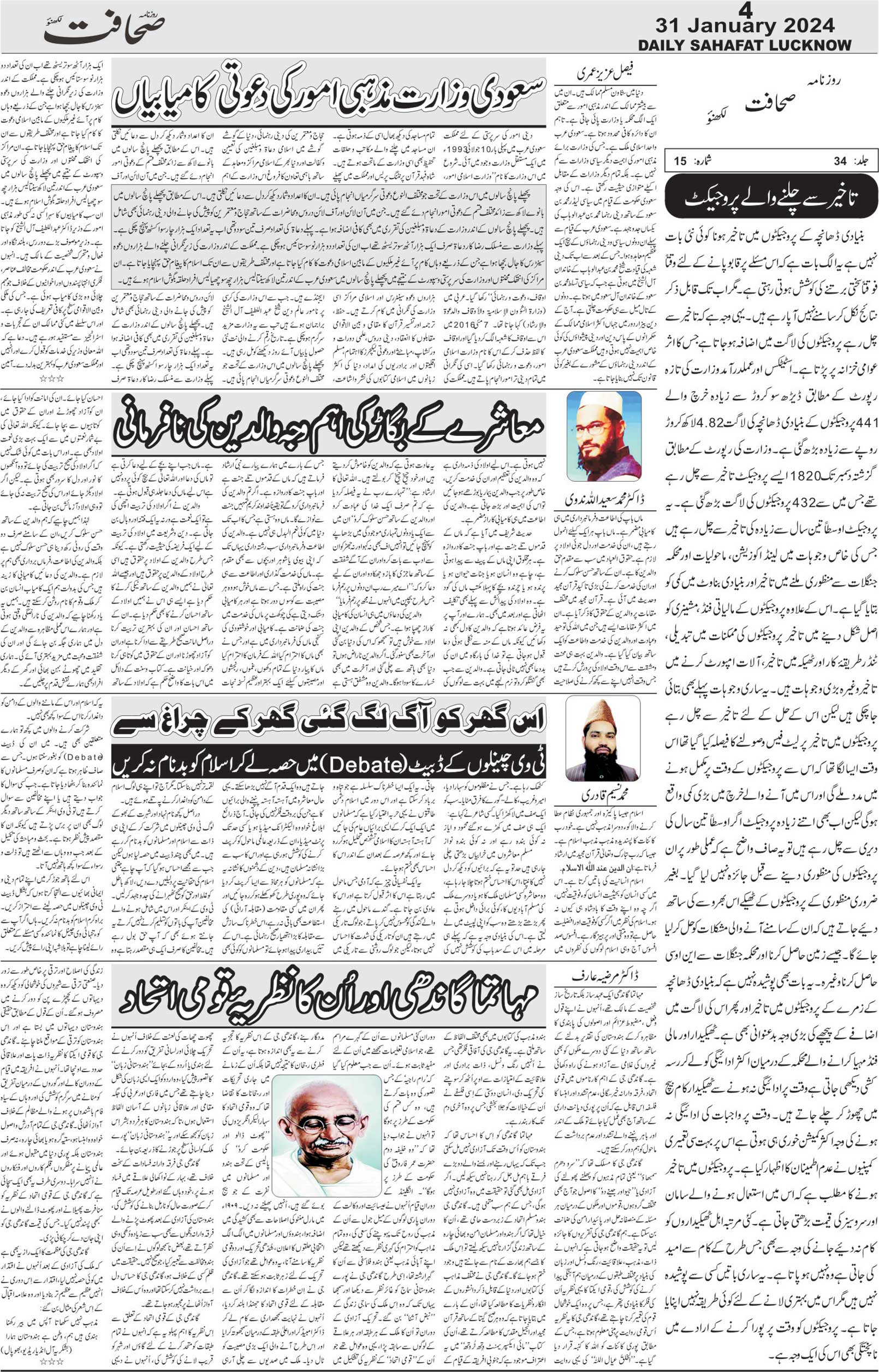 The Sahafat Urdu Daily, Published From Lucknow, Uttar Pradesh India, Bharat, Hindustan, Urd Newspaper, Urdu Akhbar, Urdu Epaper