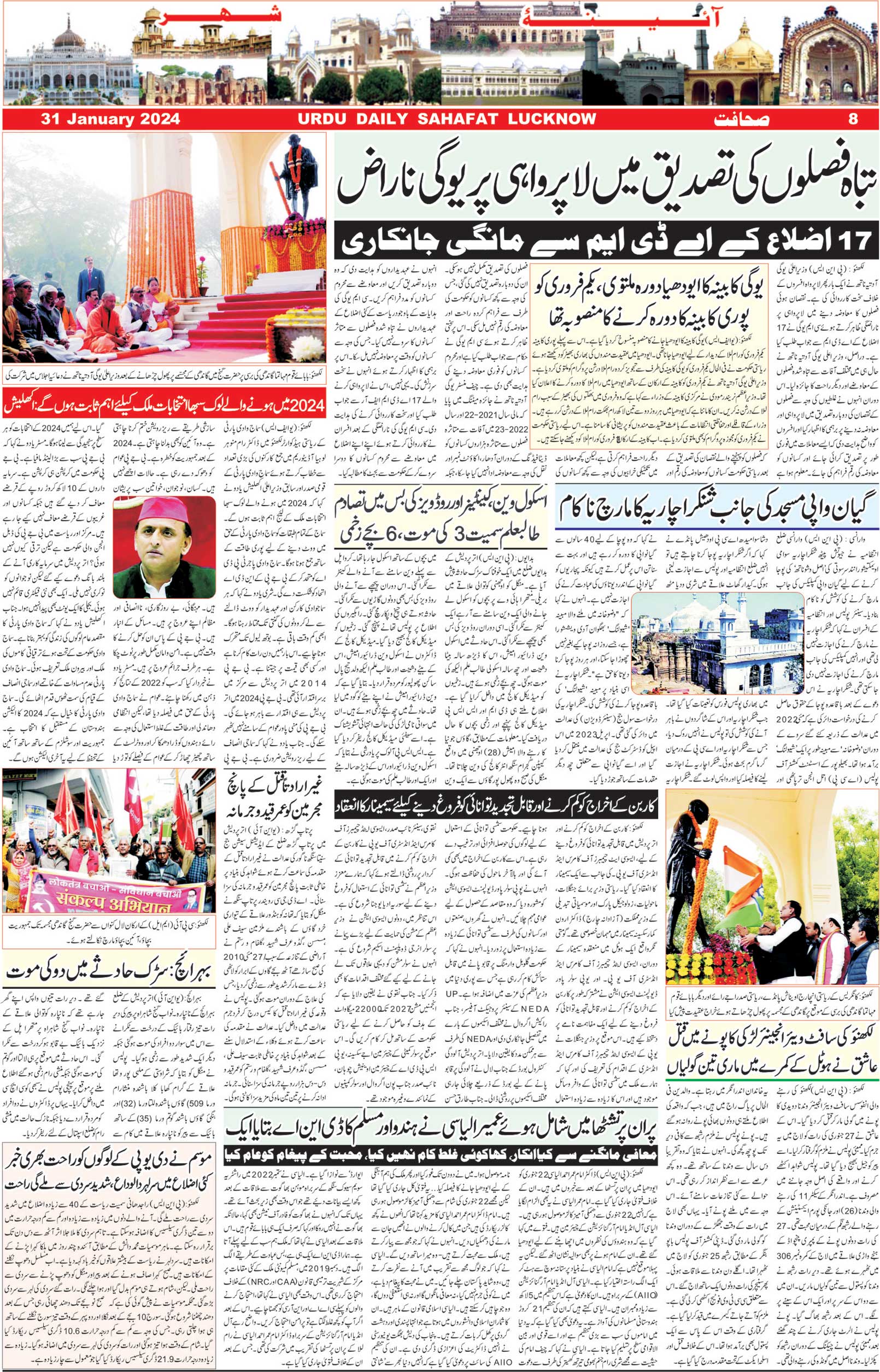 The Sahafat Urdu Daily, Published From Lucknow, Uttar Pradesh India, Bharat, Hindustan, Urd Newspaper, Urdu Akhbar, Urdu Epaper
