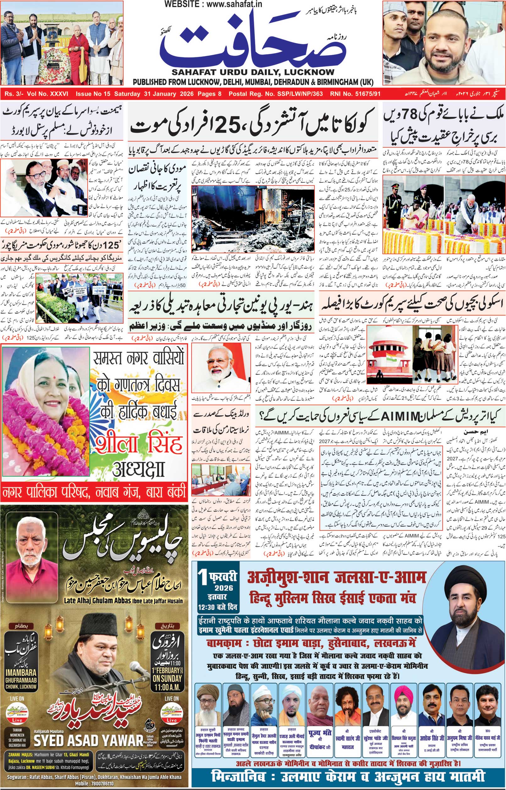 The Sahafat Urdu Daily, Published From Lucknow, Uttar Pradesh India, Bharat, Hindustan, Urd Newspaper, Urdu Akhbar, Urdu Epaper