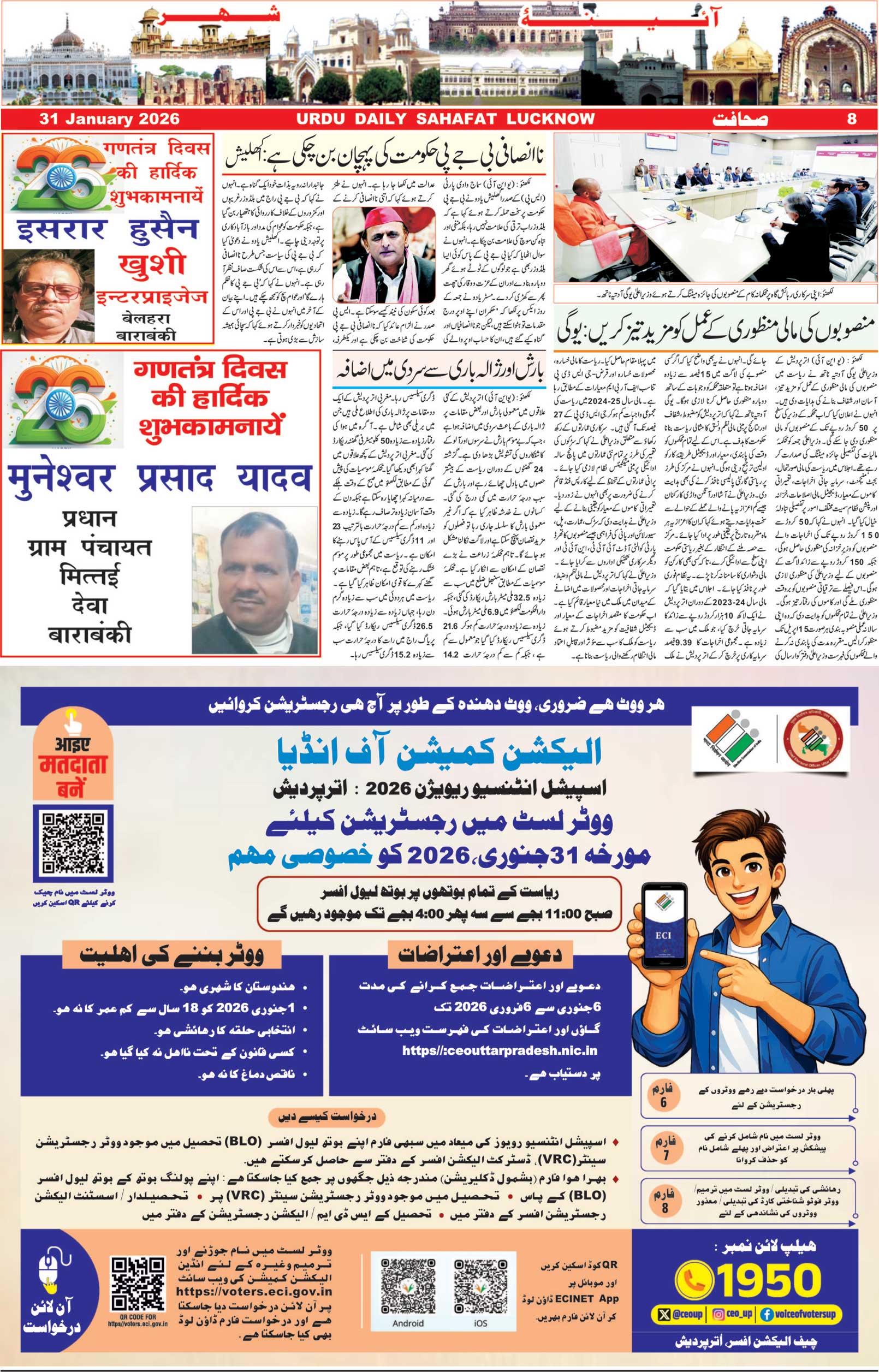 The Sahafat Urdu Daily, Published From Lucknow, Uttar Pradesh India, Bharat, Hindustan, Urd Newspaper, Urdu Akhbar, Urdu Epaper
