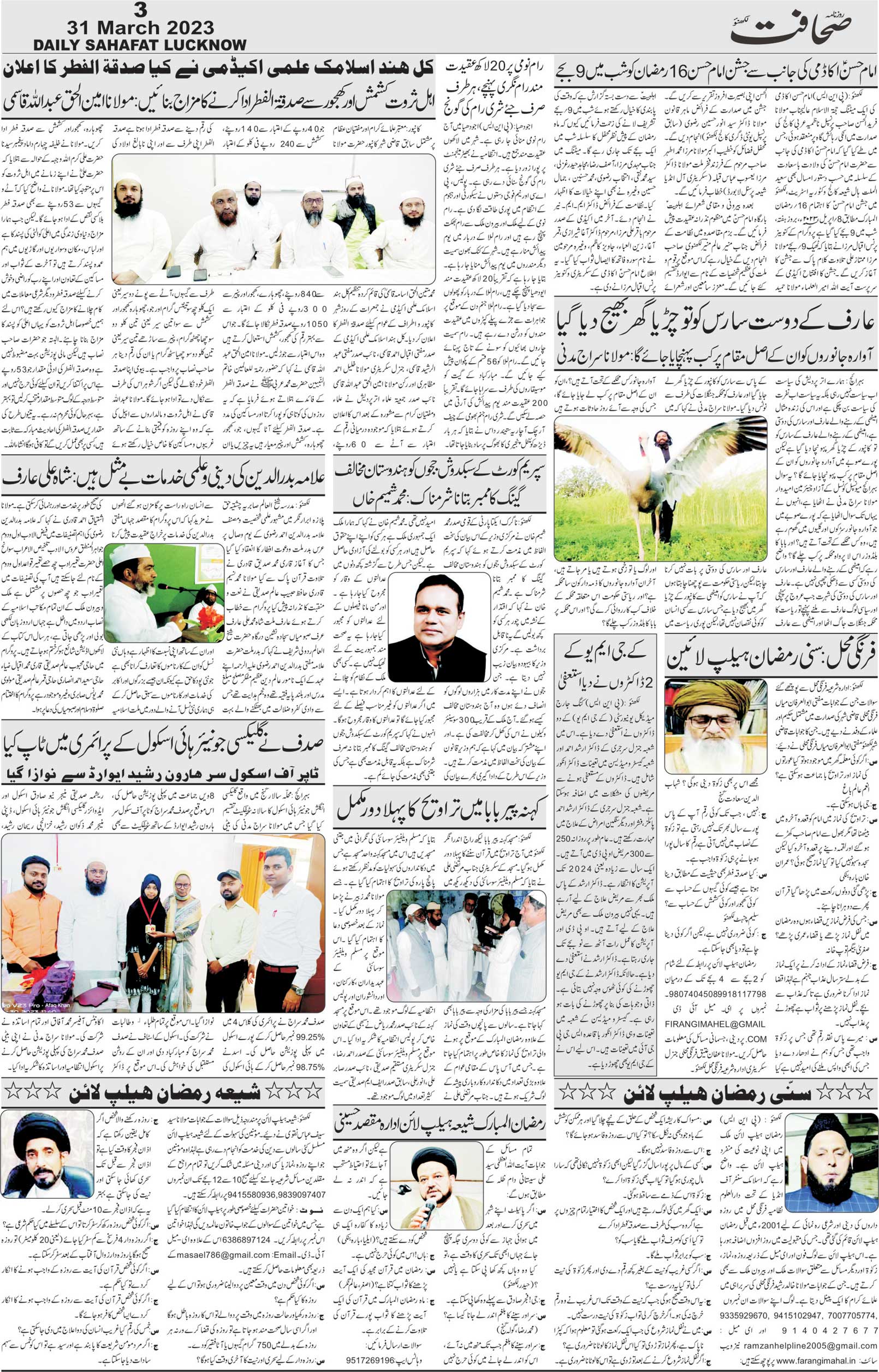 The Sahafat Urdu Daily, Published From Lucknow, Uttar Pradesh India, Bharat, Hindustan, Urd Newspaper, Urdu Akhbar, Urdu Epaper