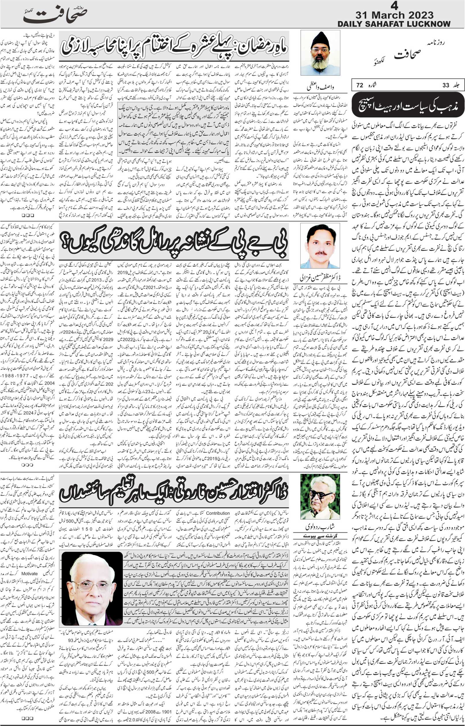 The Sahafat Urdu Daily, Published From Lucknow, Uttar Pradesh India, Bharat, Hindustan, Urd Newspaper, Urdu Akhbar, Urdu Epaper