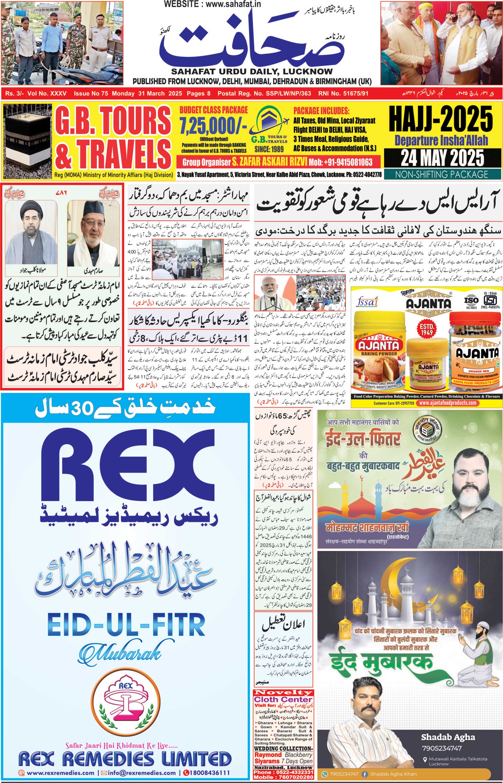 The Sahafat Urdu Daily, Published From Lucknow, Uttar Pradesh India, Bharat, Hindustan, Urd Newspaper, Urdu Akhbar, Urdu Epaper
