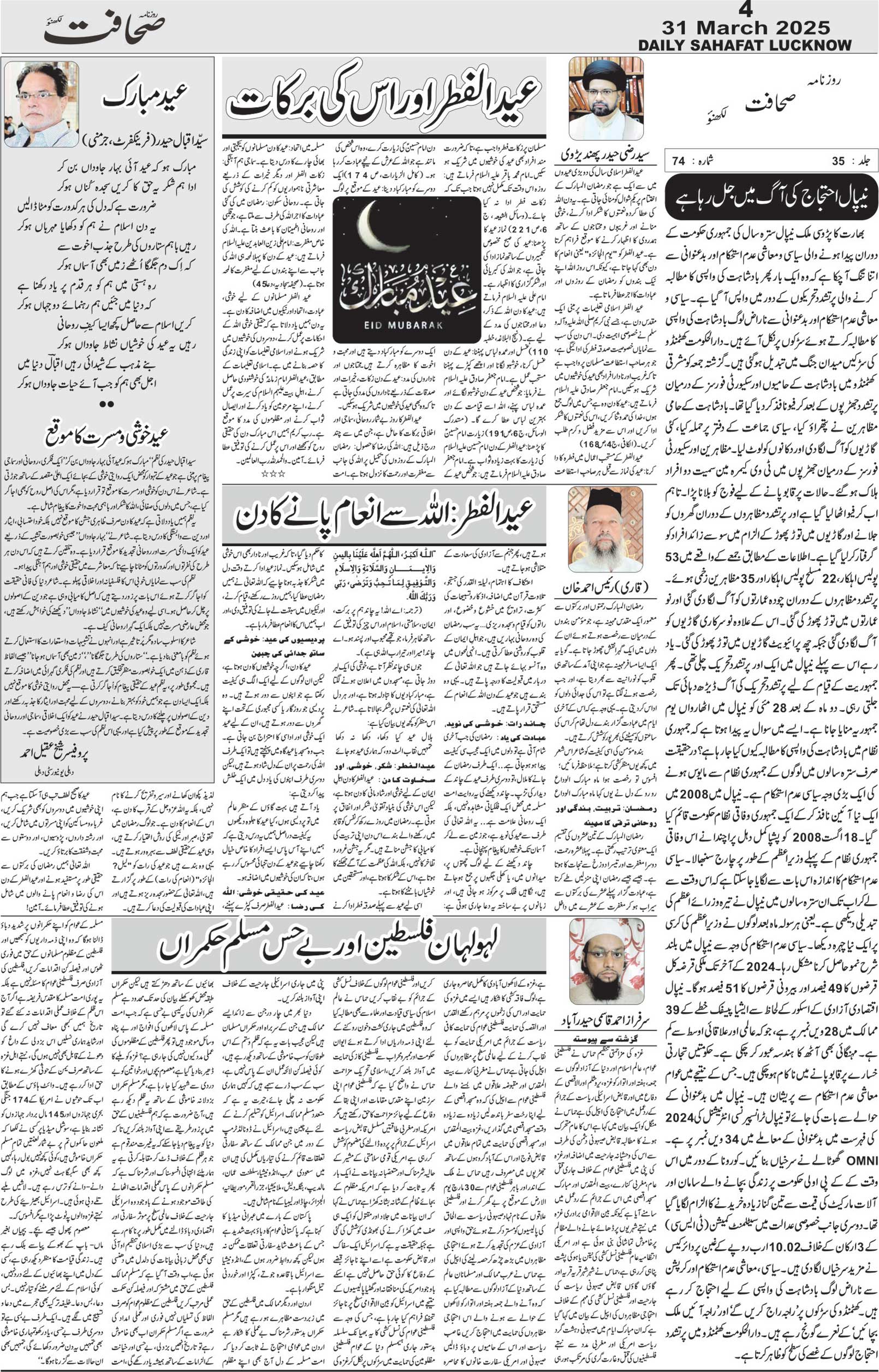 The Sahafat Urdu Daily, Published From Lucknow, Uttar Pradesh India, Bharat, Hindustan, Urd Newspaper, Urdu Akhbar, Urdu Epaper