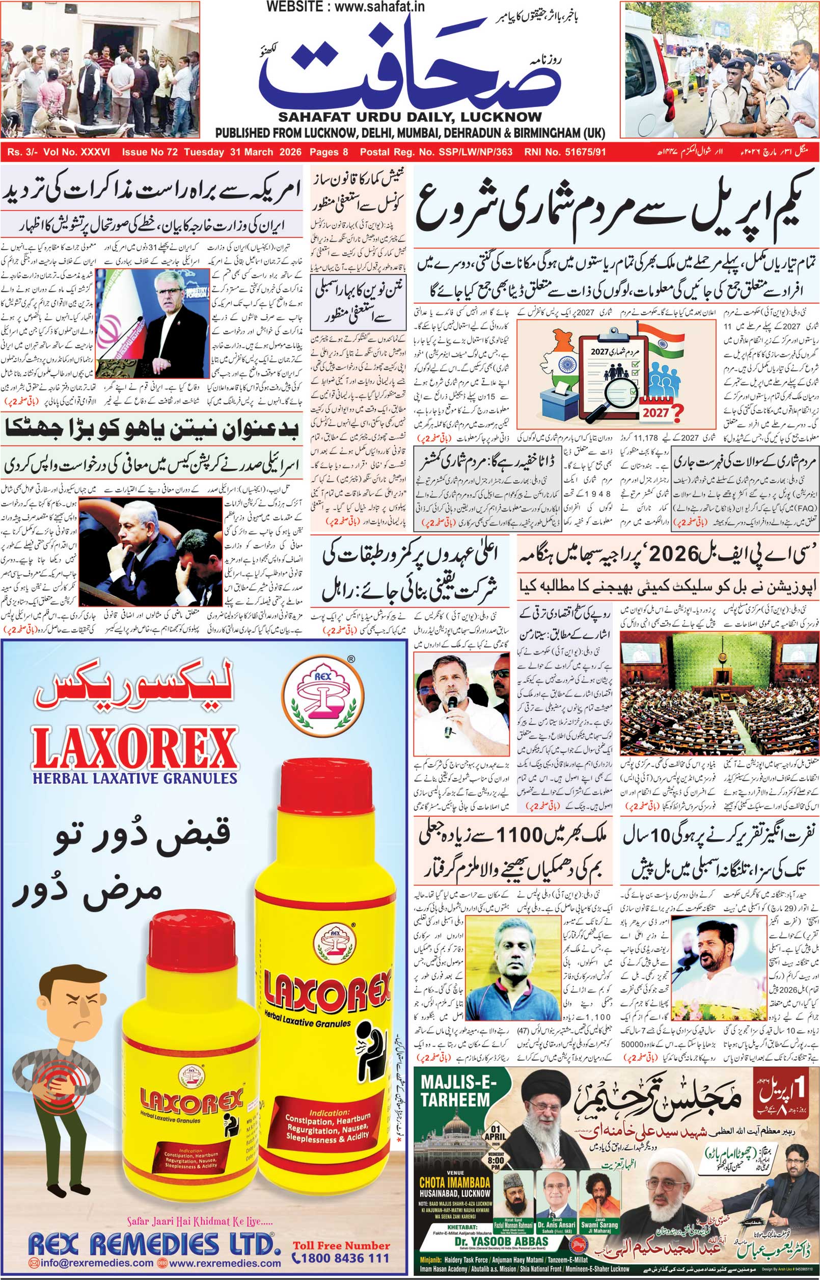 The Sahafat Urdu Daily, Published From Lucknow, Uttar Pradesh India, Bharat, Hindustan, Urd Newspaper, Urdu Akhbar, Urdu Epaper