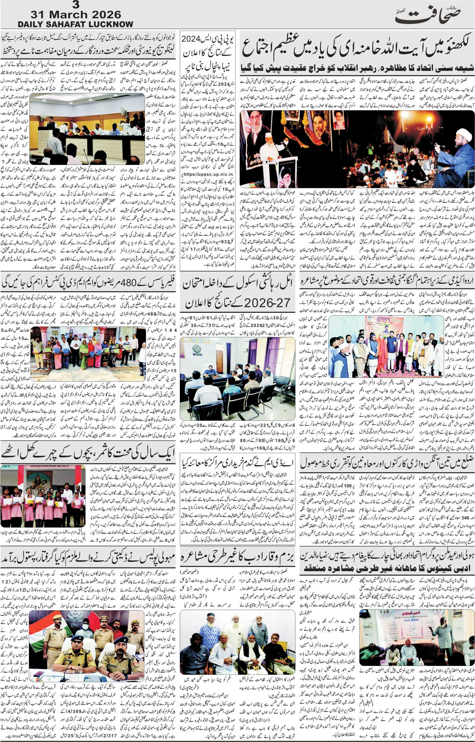 The Sahafat Urdu Daily, Published From Lucknow, Uttar Pradesh India, Bharat, Hindustan, Urd Newspaper, Urdu Akhbar, Urdu Epaper