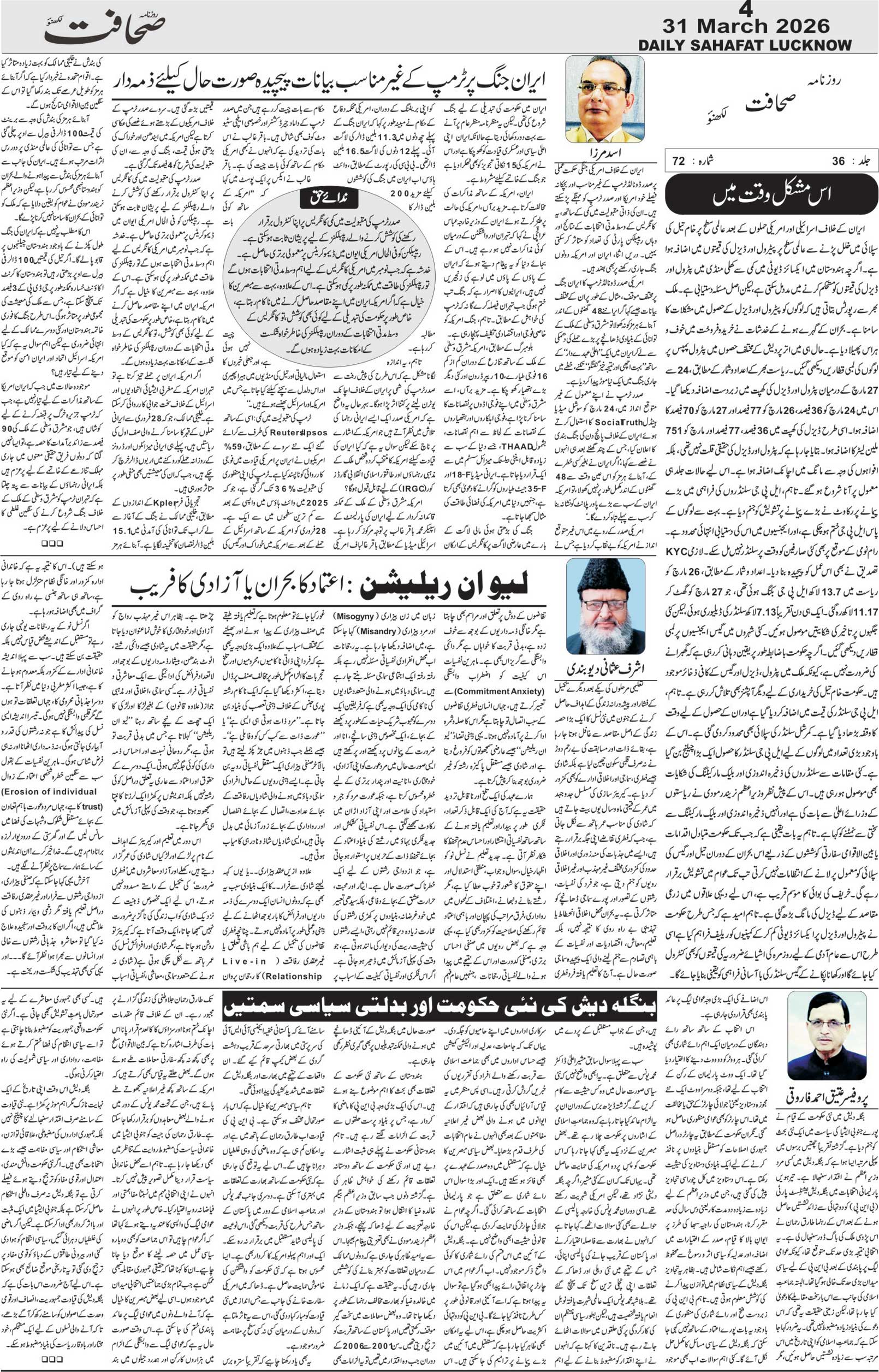 The Sahafat Urdu Daily, Published From Lucknow, Uttar Pradesh India, Bharat, Hindustan, Urd Newspaper, Urdu Akhbar, Urdu Epaper