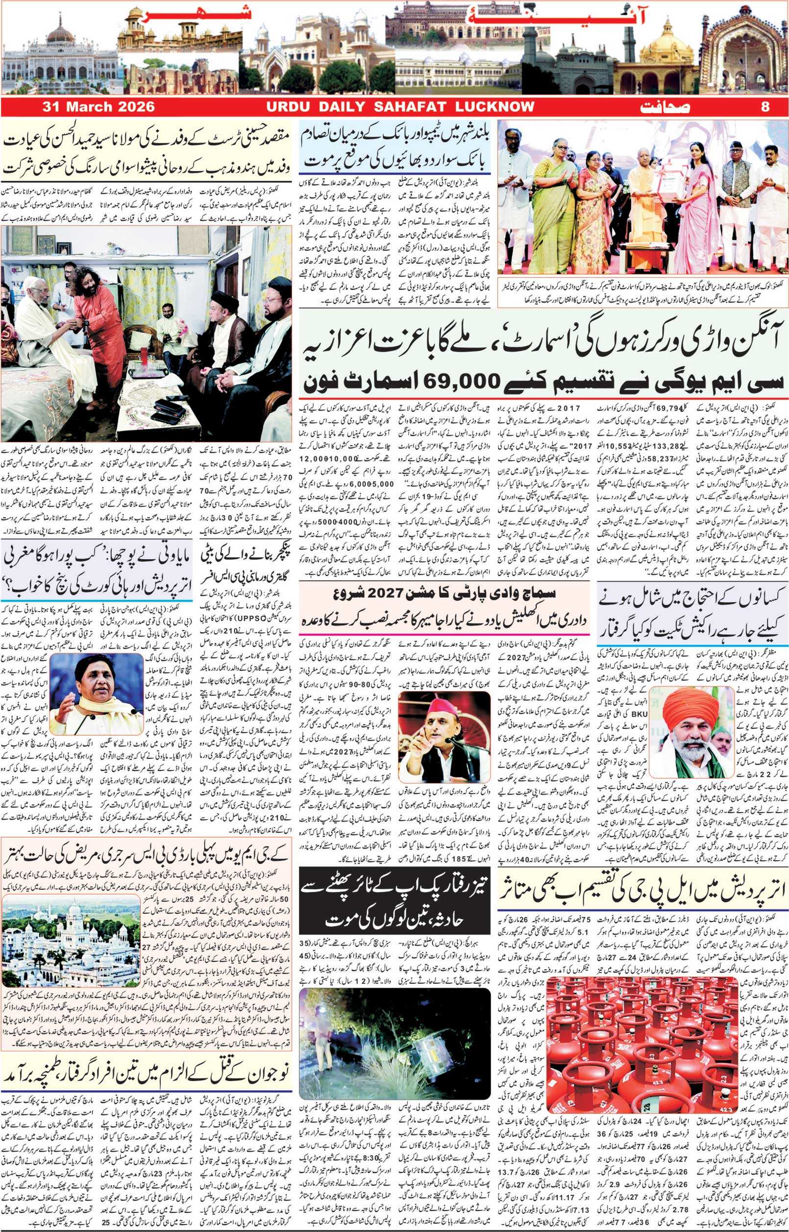 The Sahafat Urdu Daily, Published From Lucknow, Uttar Pradesh India, Bharat, Hindustan, Urd Newspaper, Urdu Akhbar, Urdu Epaper