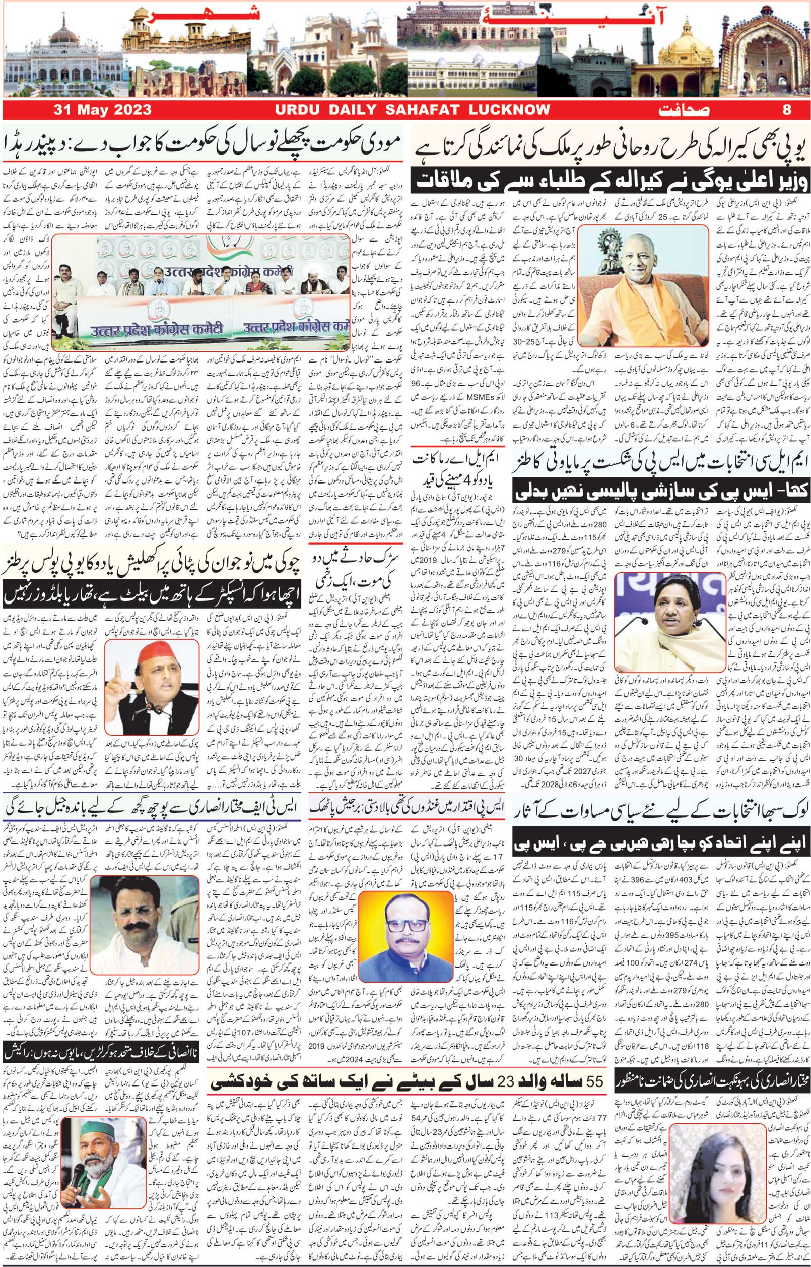 The Sahafat Urdu Daily, Published From Lucknow, Uttar Pradesh India, Bharat, Hindustan, Urd Newspaper, Urdu Akhbar, Urdu Epaper