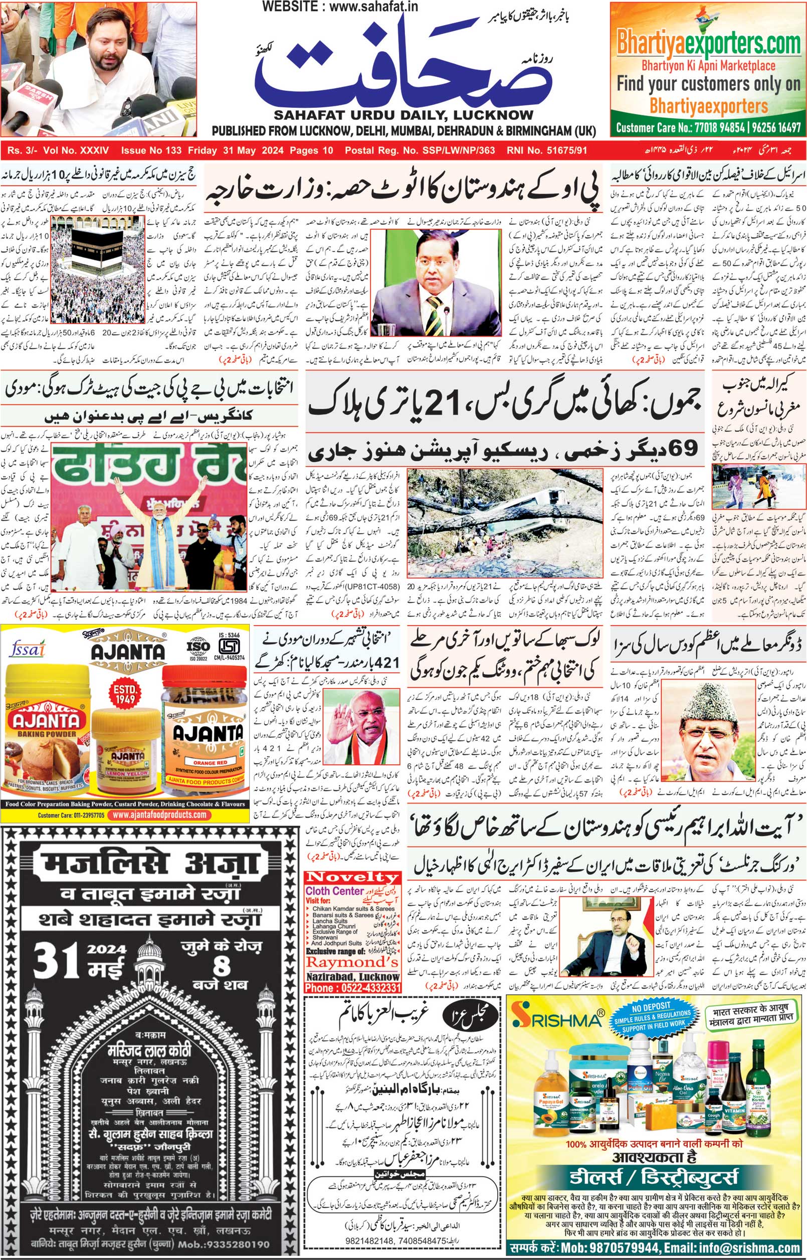 The Sahafat Urdu Daily, Published From Lucknow, Uttar Pradesh India, Bharat, Hindustan, Urd Newspaper, Urdu Akhbar, Urdu Epaper