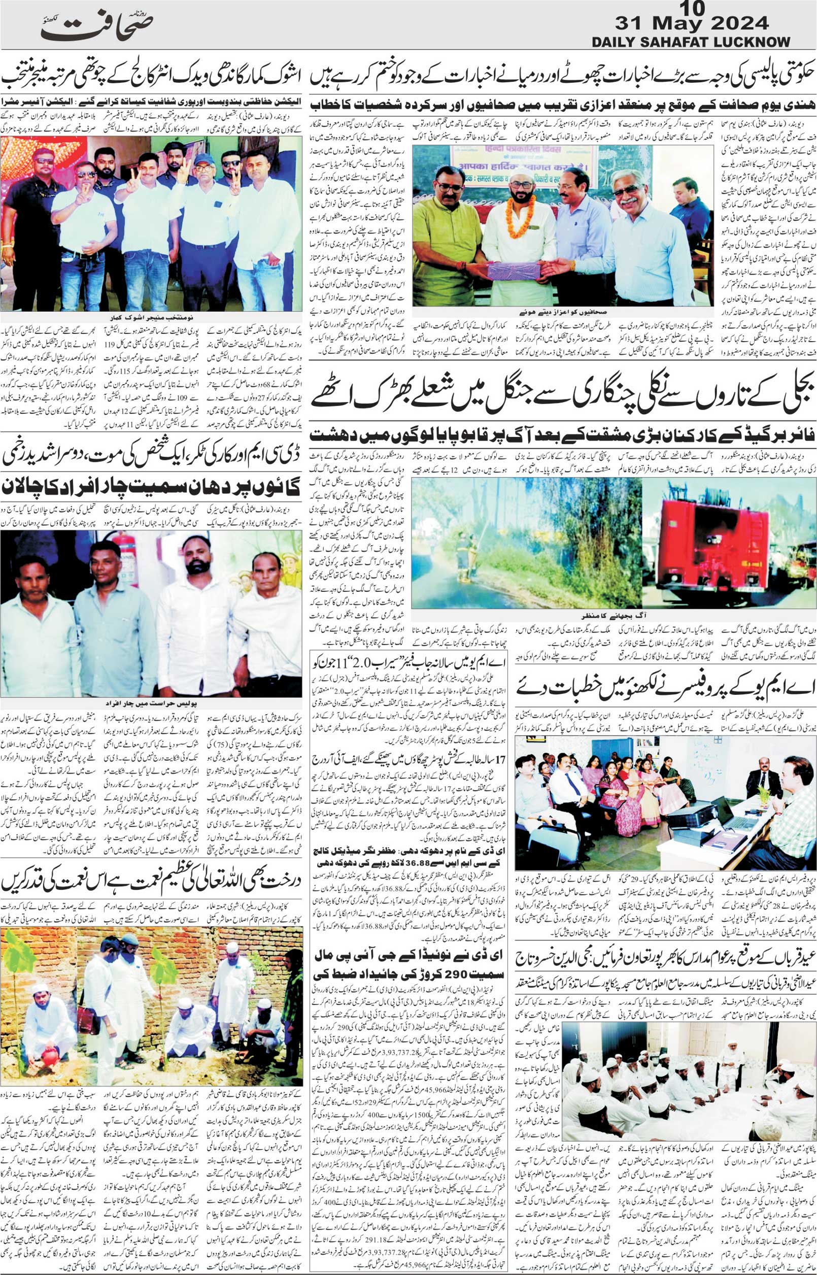 The Sahafat Urdu Daily, Published From Lucknow, Uttar Pradesh India, Bharat, Hindustan, Urd Newspaper, Urdu Akhbar, Urdu Epaper