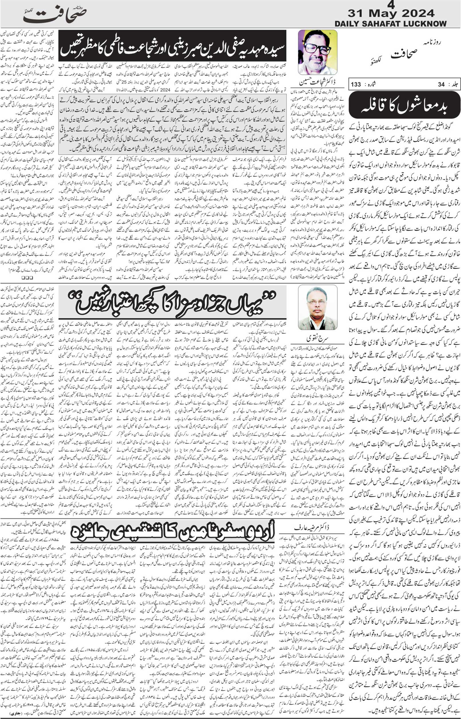 The Sahafat Urdu Daily, Published From Lucknow, Uttar Pradesh India, Bharat, Hindustan, Urd Newspaper, Urdu Akhbar, Urdu Epaper
