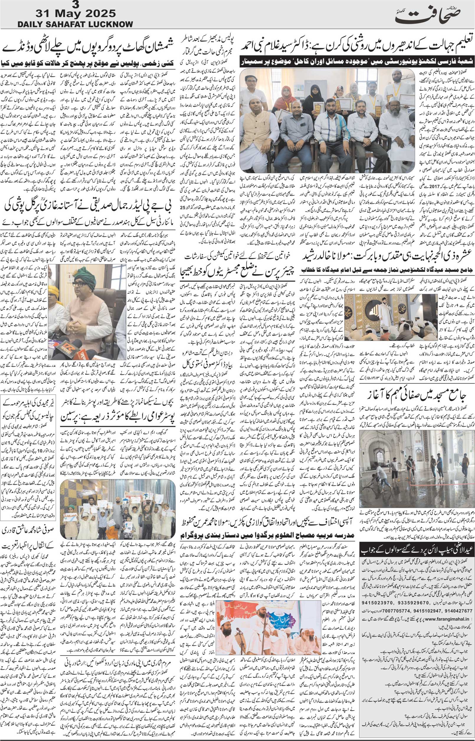 The Sahafat Urdu Daily, Published From Lucknow, Uttar Pradesh India, Bharat, Hindustan, Urd Newspaper, Urdu Akhbar, Urdu Epaper