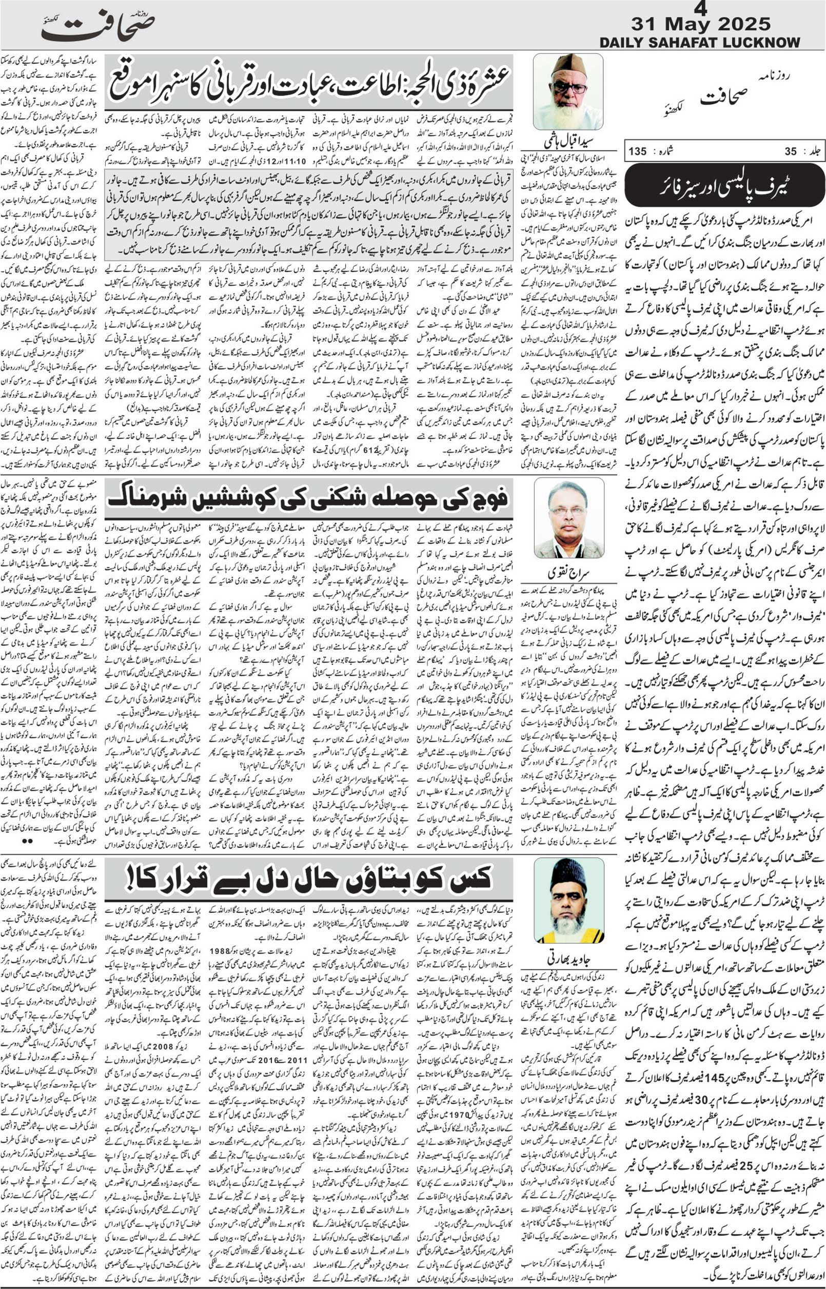 The Sahafat Urdu Daily, Published From Lucknow, Uttar Pradesh India, Bharat, Hindustan, Urd Newspaper, Urdu Akhbar, Urdu Epaper