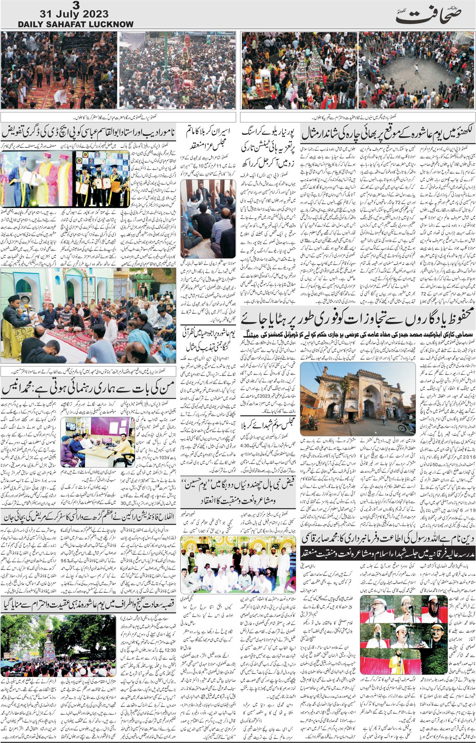 The Sahafat Urdu Daily, Published From Lucknow, Uttar Pradesh India, Bharat, Hindustan, Urd Newspaper, Urdu Akhbar, Urdu Epaper