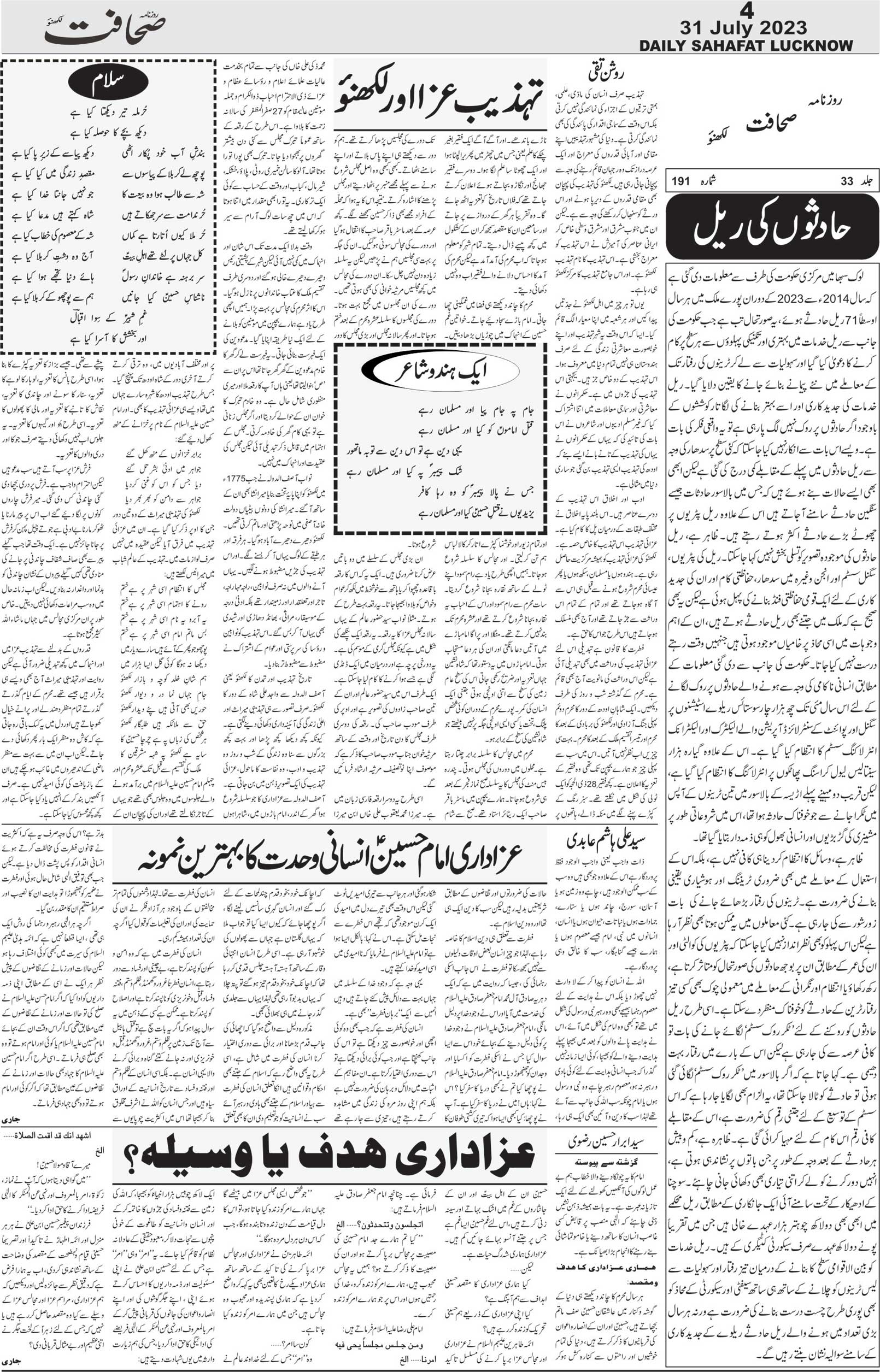 The Sahafat Urdu Daily, Published From Lucknow, Uttar Pradesh India, Bharat, Hindustan, Urd Newspaper, Urdu Akhbar, Urdu Epaper