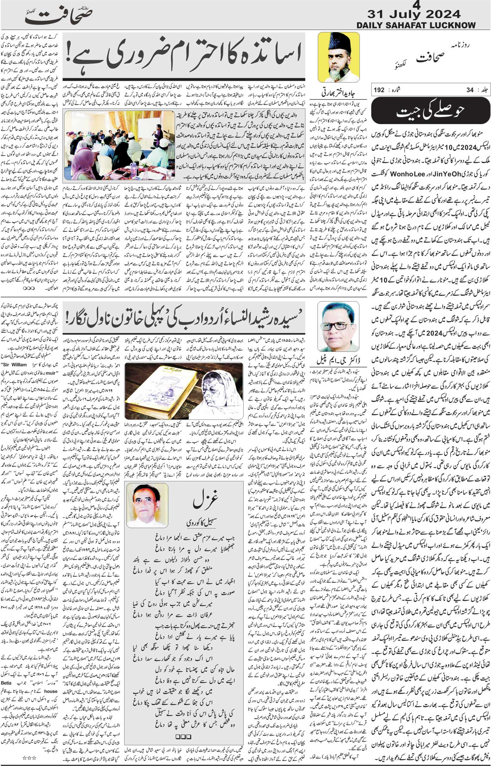 The Sahafat Urdu Daily, Published From Lucknow, Uttar Pradesh India, Bharat, Hindustan, Urd Newspaper, Urdu Akhbar, Urdu Epaper