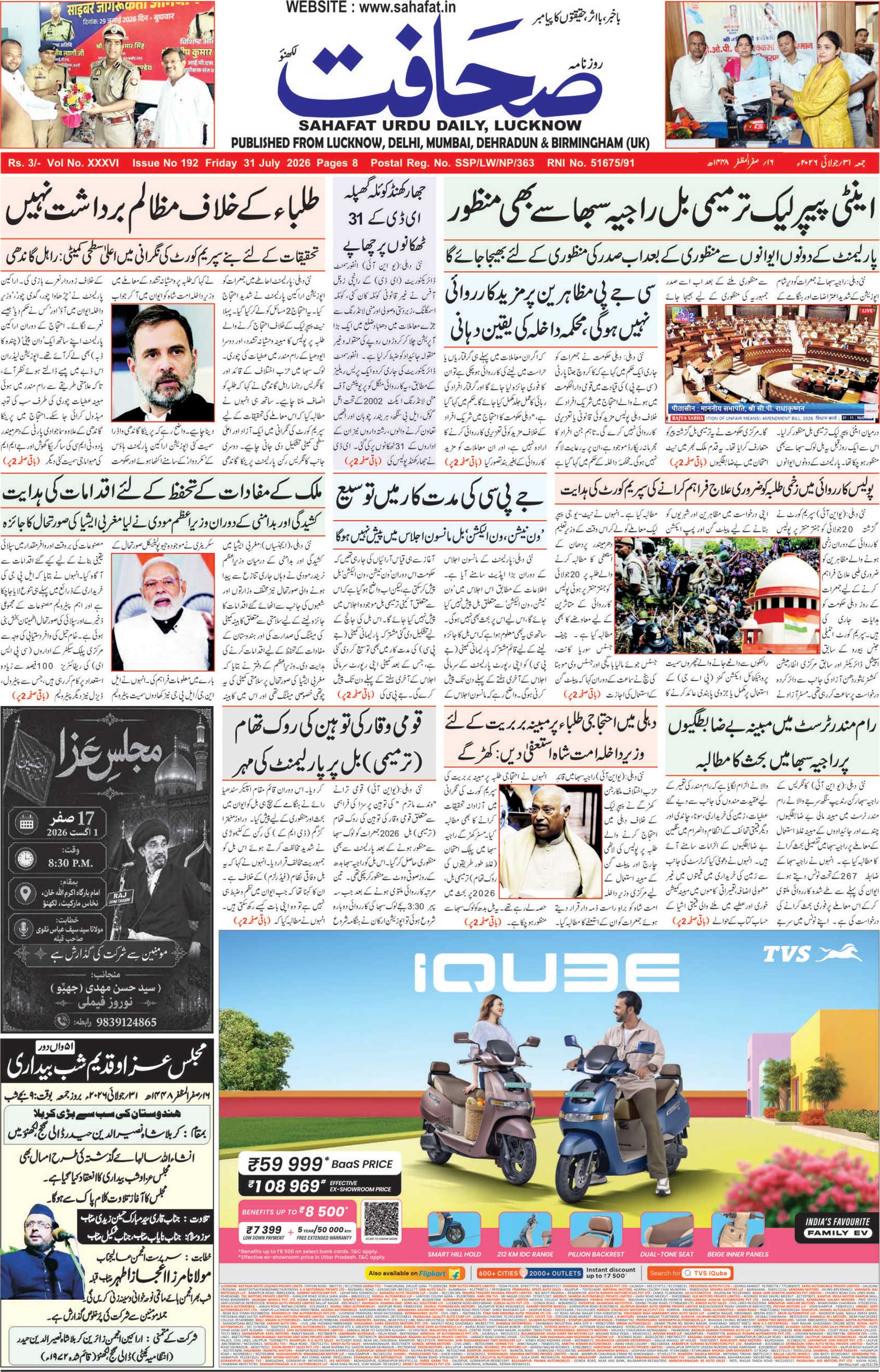 The Sahafat Urdu Daily, Published From Lucknow, Uttar Pradesh India, Bharat, Hindustan, Urd Newspaper, Urdu Akhbar, Urdu Epaper
