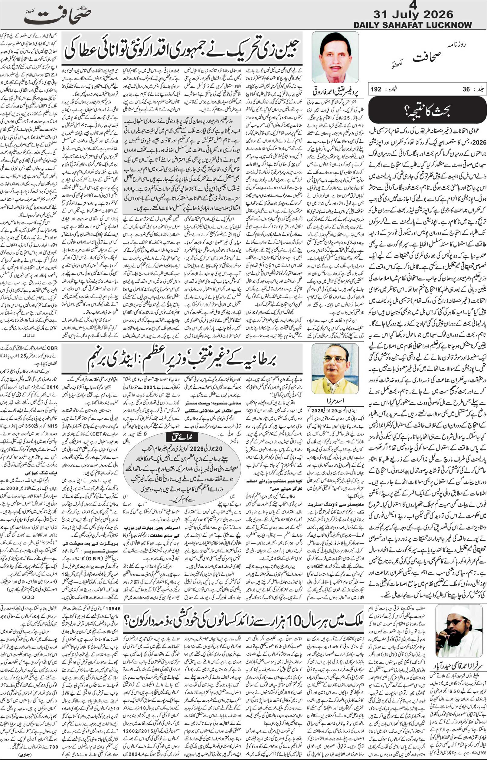 The Sahafat Urdu Daily, Published From Lucknow, Uttar Pradesh India, Bharat, Hindustan, Urd Newspaper, Urdu Akhbar, Urdu Epaper