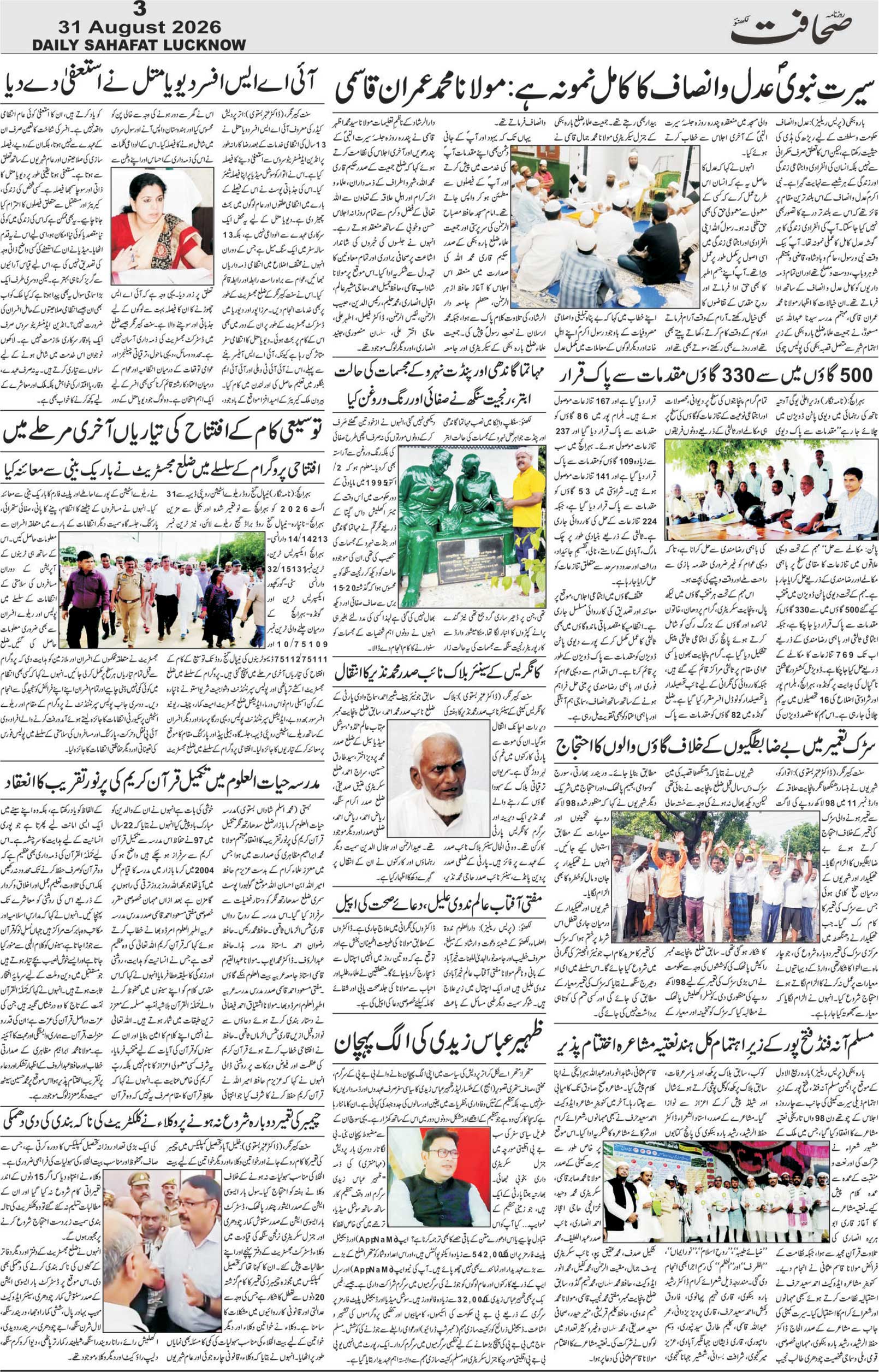 The Sahafat Urdu Daily, Published From Lucknow, Uttar Pradesh India, Bharat, Hindustan, Urd Newspaper, Urdu Akhbar, Urdu Epaper