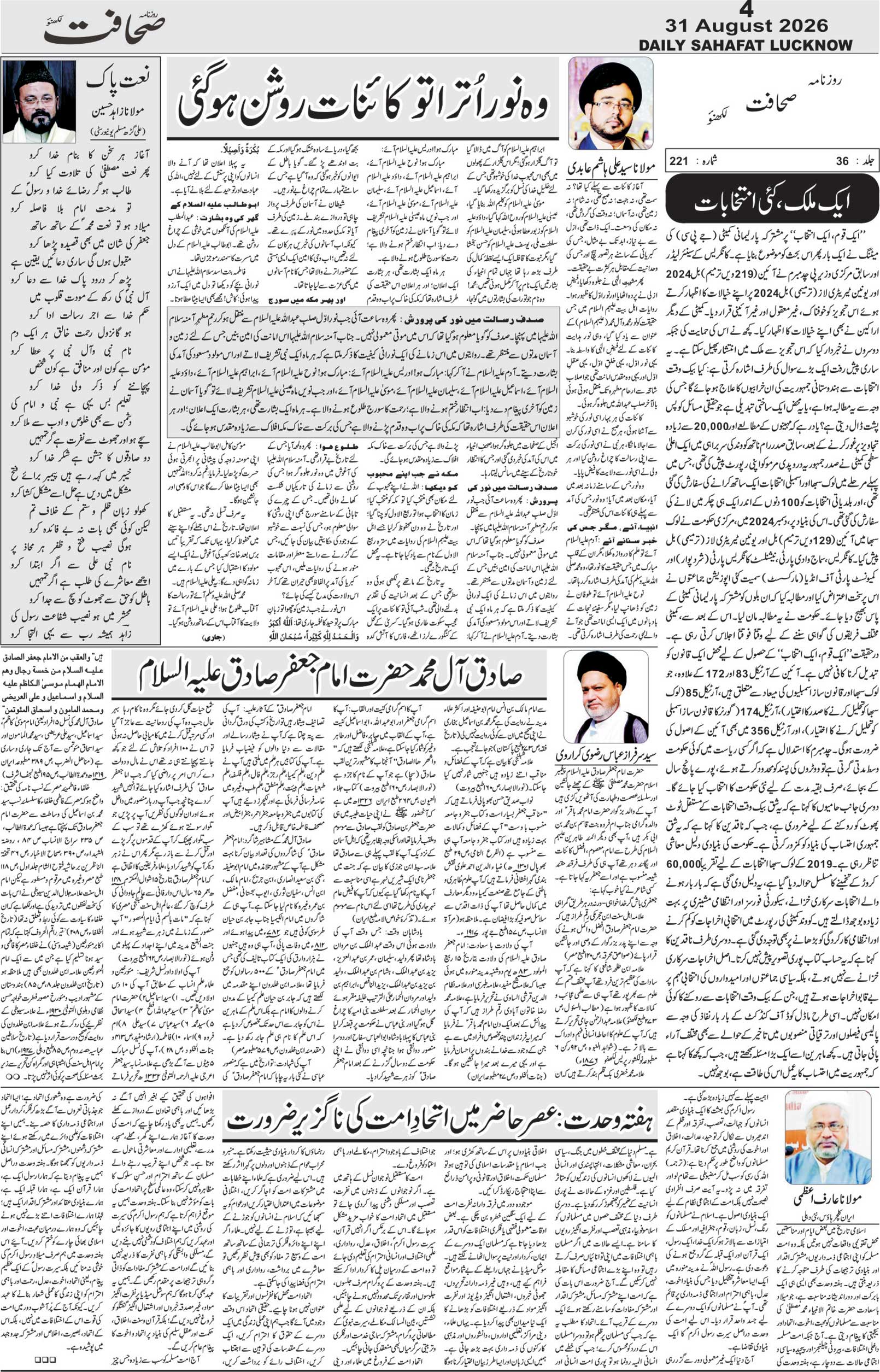 The Sahafat Urdu Daily, Published From Lucknow, Uttar Pradesh India, Bharat, Hindustan, Urd Newspaper, Urdu Akhbar, Urdu Epaper