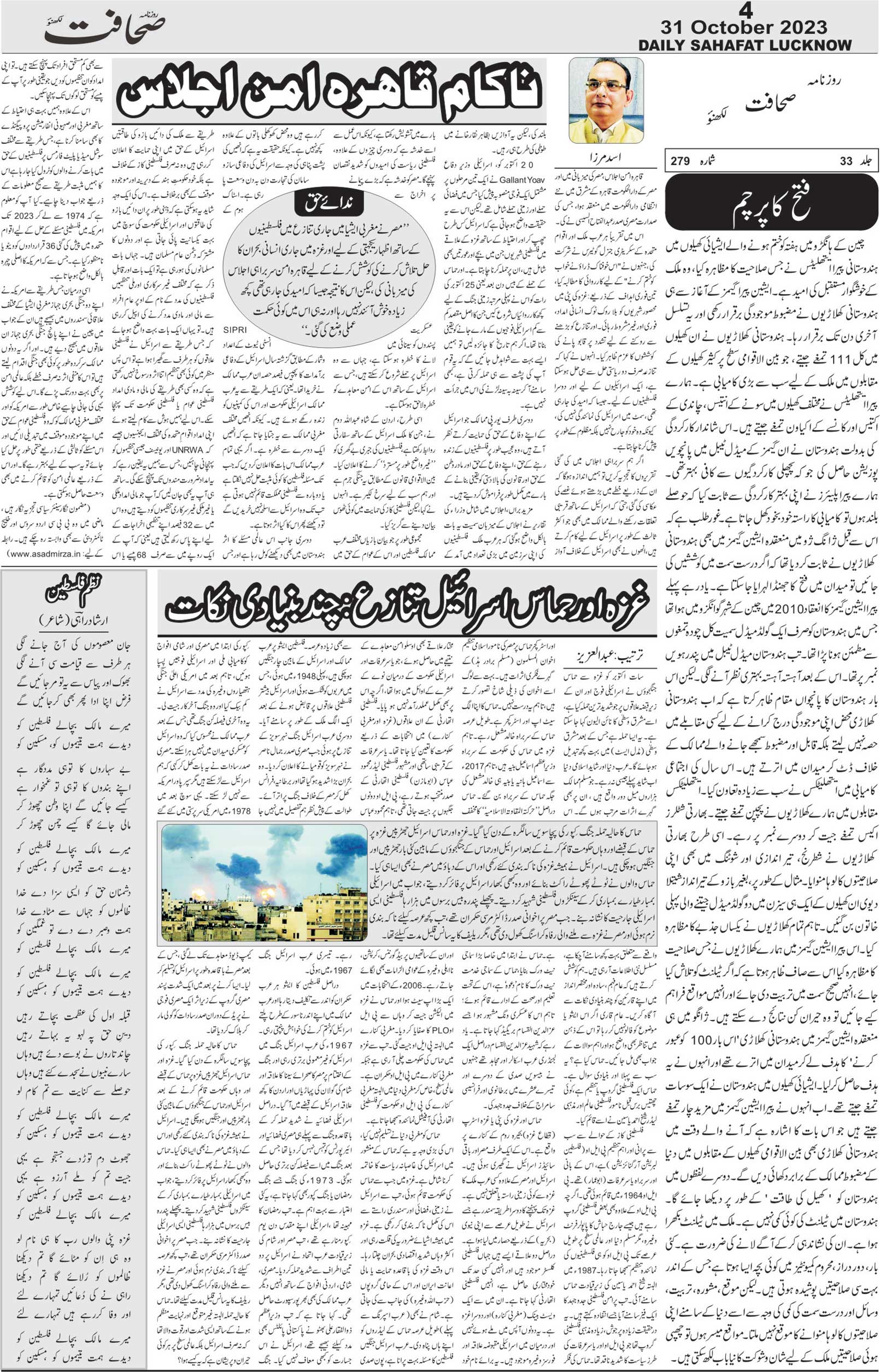The Sahafat Urdu Daily, Published From Lucknow, Uttar Pradesh India, Bharat, Hindustan, Urd Newspaper, Urdu Akhbar, Urdu Epaper
