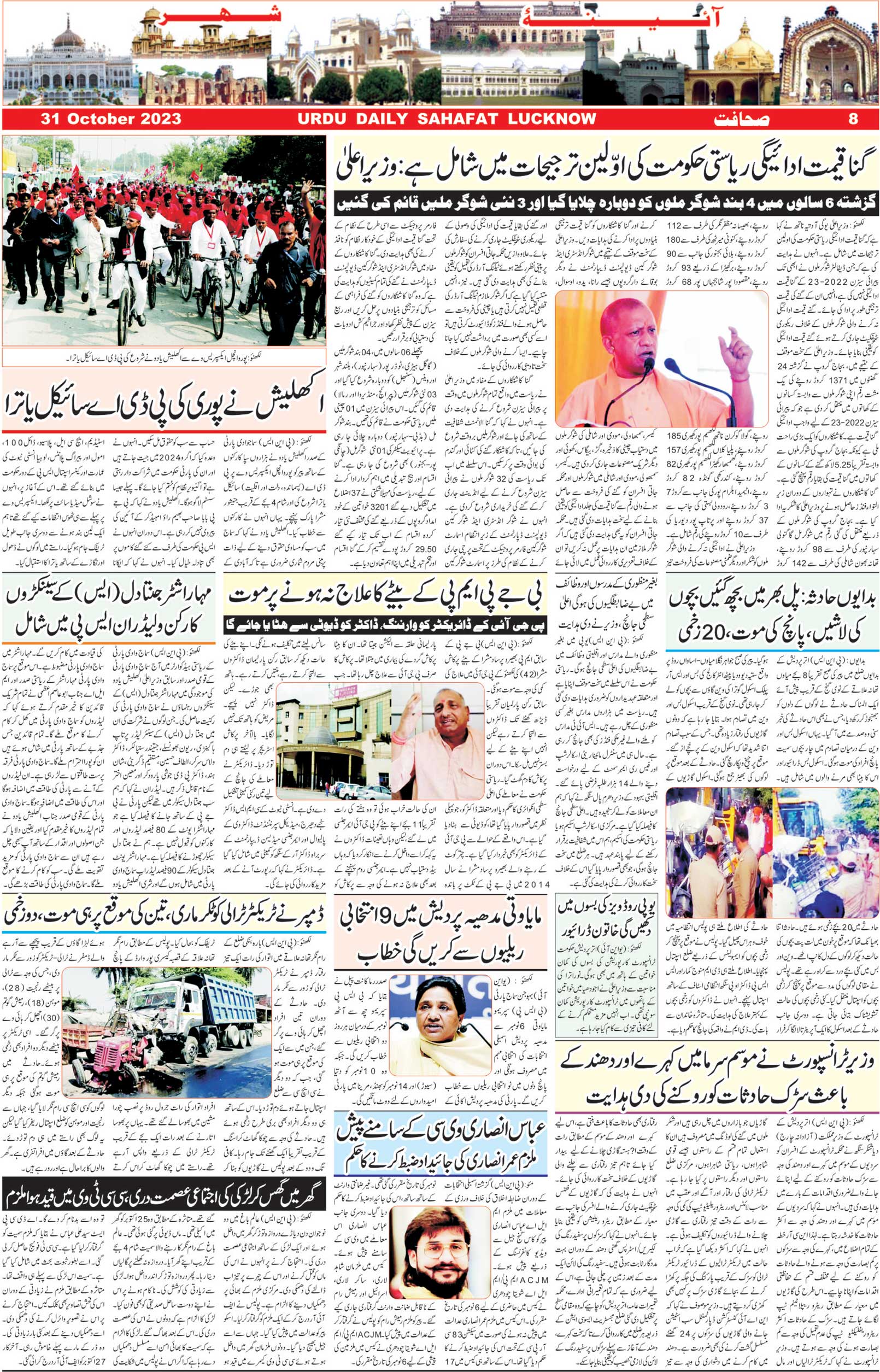 The Sahafat Urdu Daily, Published From Lucknow, Uttar Pradesh India, Bharat, Hindustan, Urd Newspaper, Urdu Akhbar, Urdu Epaper