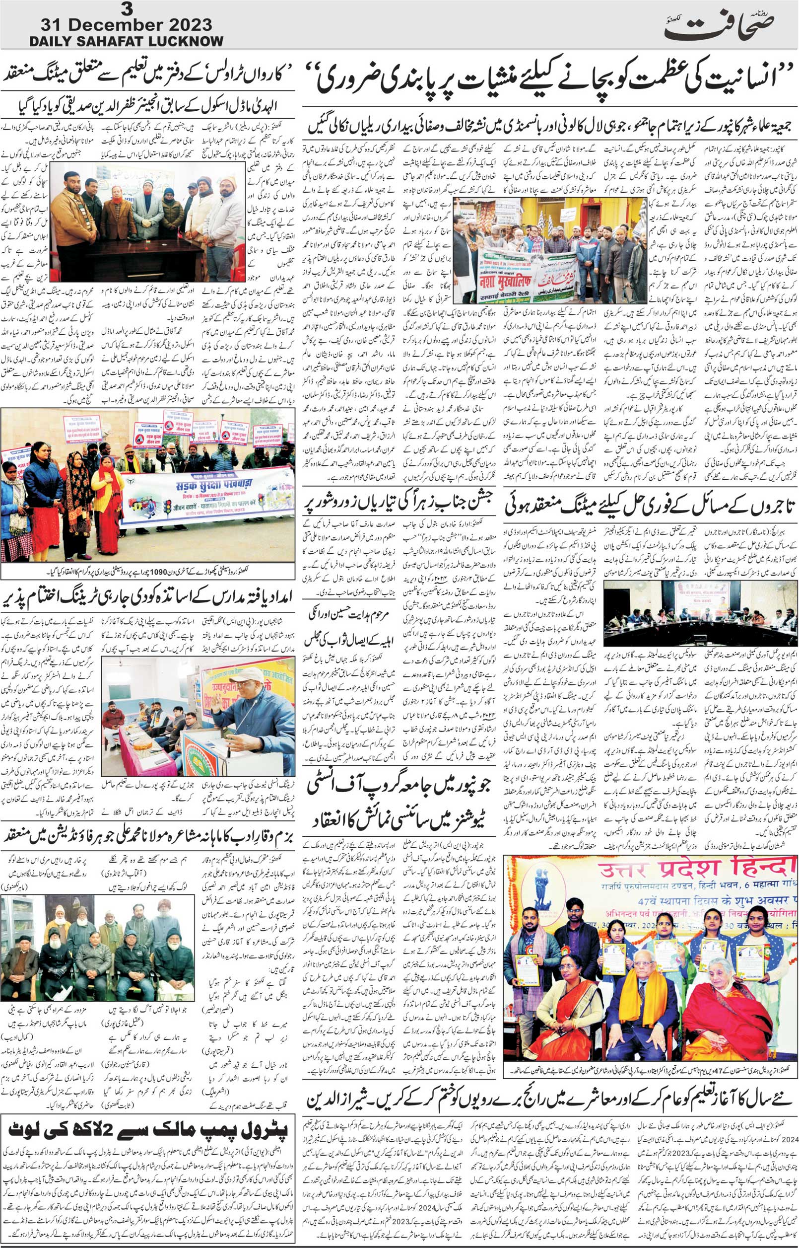 The Sahafat Urdu Daily, Published From Lucknow, Uttar Pradesh India, Bharat, Hindustan, Urd Newspaper, Urdu Akhbar, Urdu Epaper