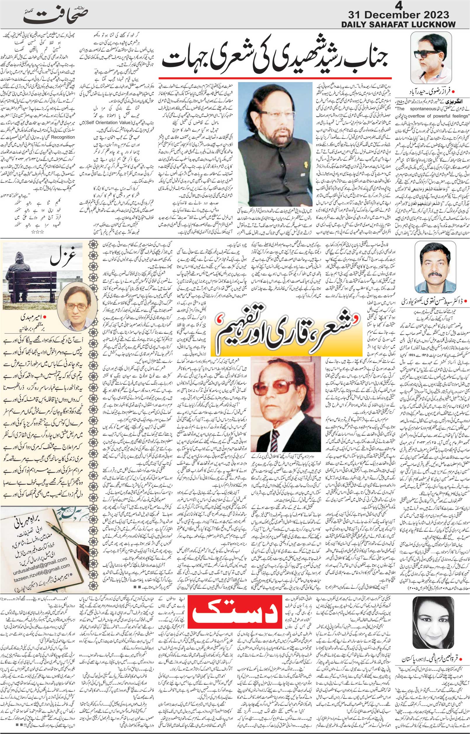 The Sahafat Urdu Daily, Published From Lucknow, Uttar Pradesh India, Bharat, Hindustan, Urd Newspaper, Urdu Akhbar, Urdu Epaper