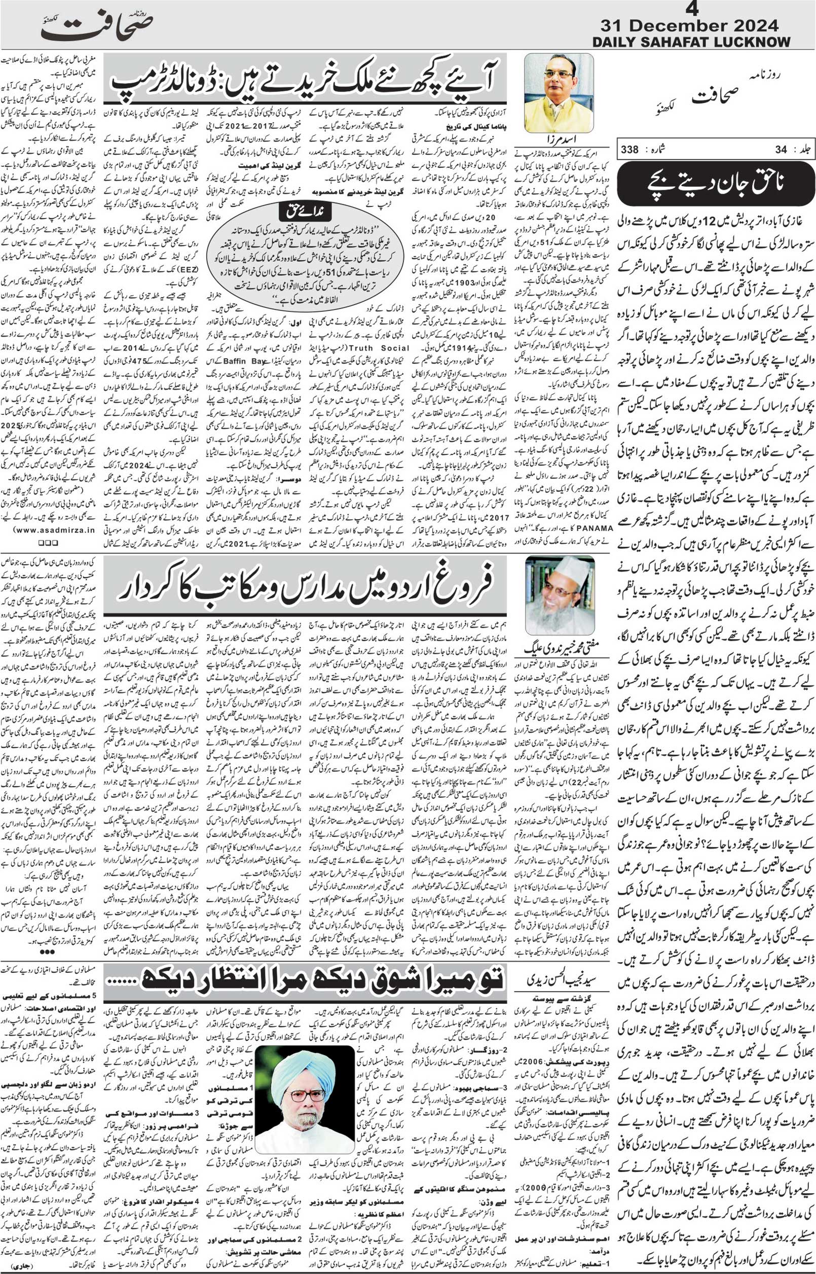 The Sahafat Urdu Daily, Published From Lucknow, Uttar Pradesh India, Bharat, Hindustan, Urd Newspaper, Urdu Akhbar, Urdu Epaper