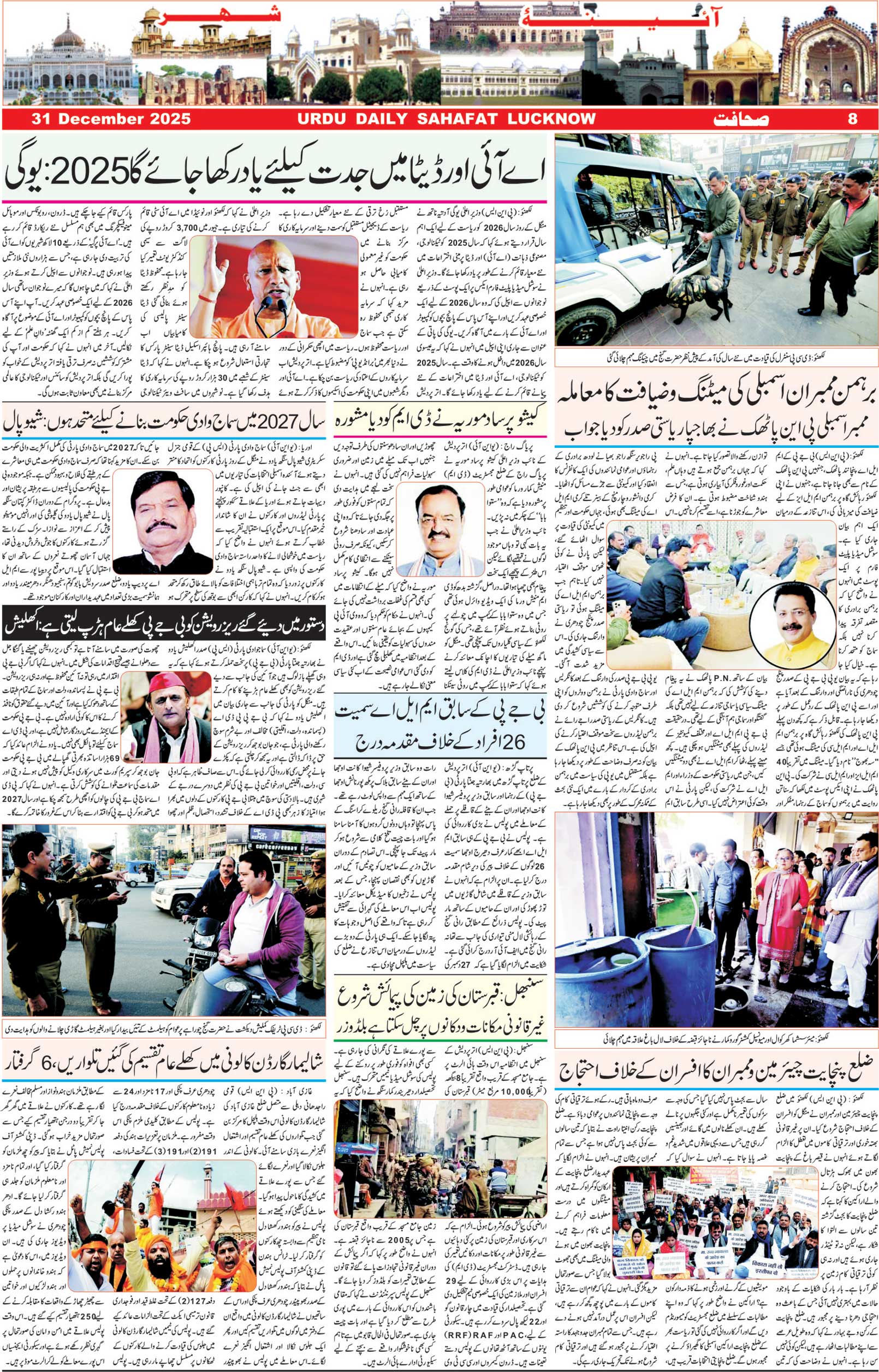 The Sahafat Urdu Daily, Published From Lucknow, Uttar Pradesh India, Bharat, Hindustan, Urd Newspaper, Urdu Akhbar, Urdu Epaper
