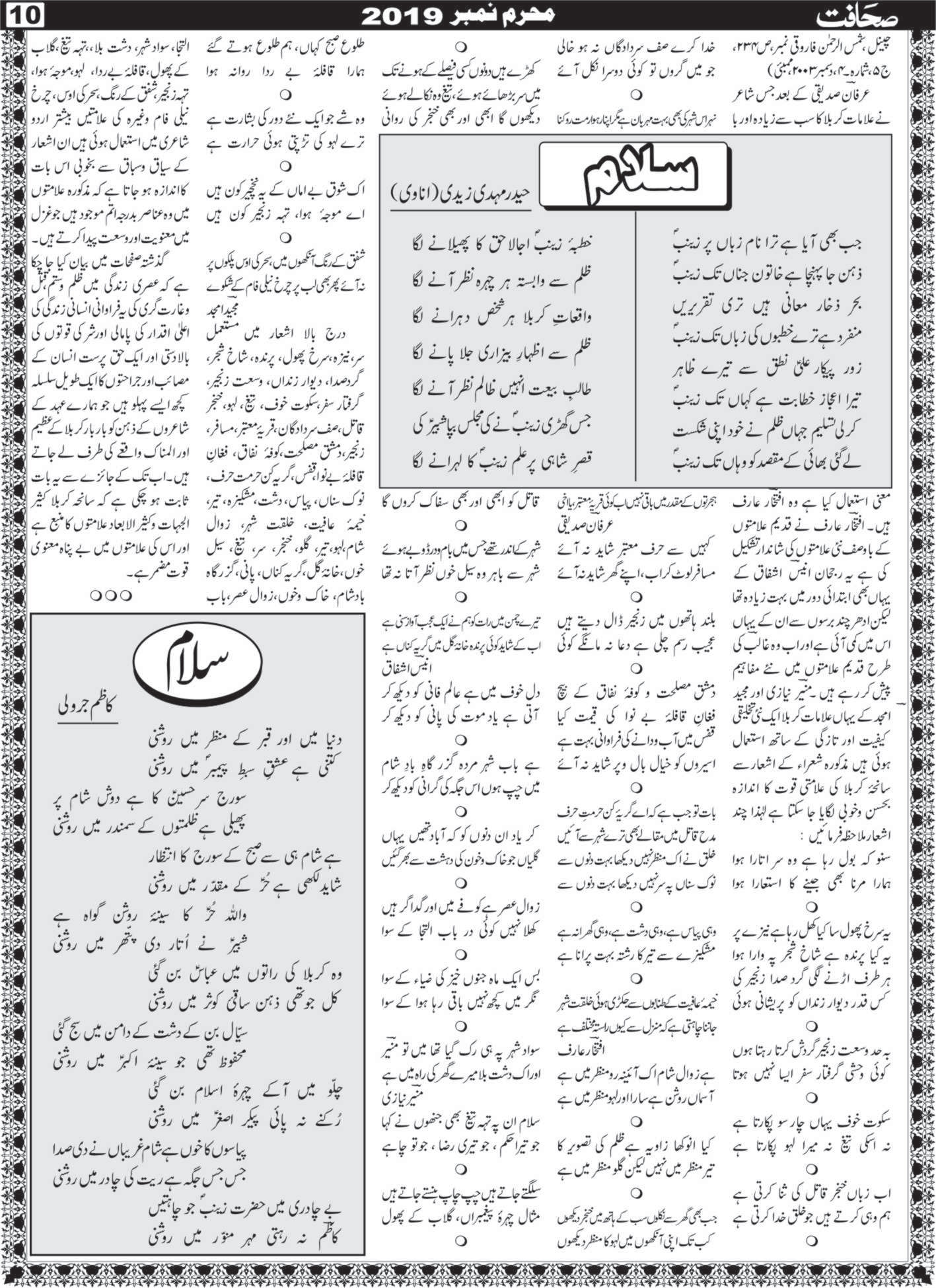 The Sahafat Mumbai, Urdu Newspaper India, Indian Newspapers, Urdu Akhbar, Urdu News Hindustan