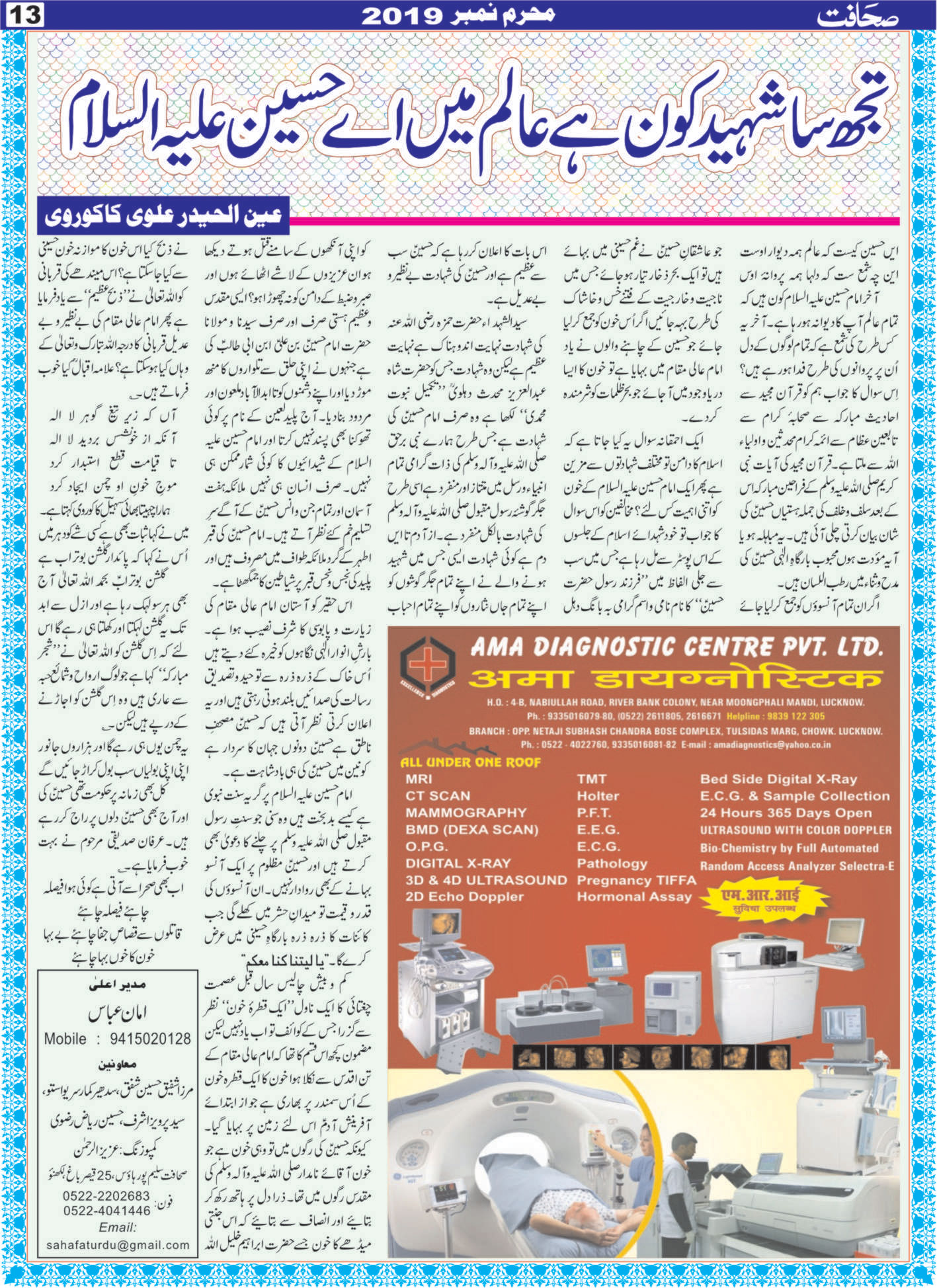The Sahafat Mumbai, Urdu Newspaper India, Indian Newspapers, Urdu Akhbar, Urdu News Hindustan