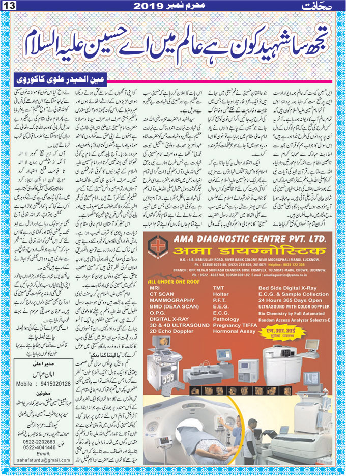 The Sahafat Mumbai, Urdu Newspaper India, Indian Newspapers, Urdu Akhbar, Urdu News Hindustan